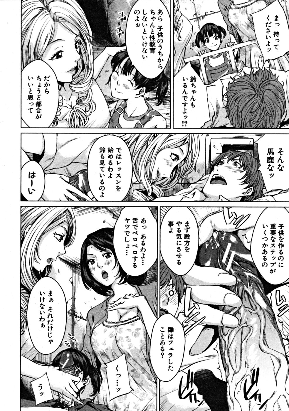 【エロ漫画】【エロ漫画】妻に自慰での無駄打ちを咎められ監禁逆拘束された旦那が性指導に来た義姉にWフェラWパイズリ姉妹種付け！【舞六まいむ：子作りティーチャー】