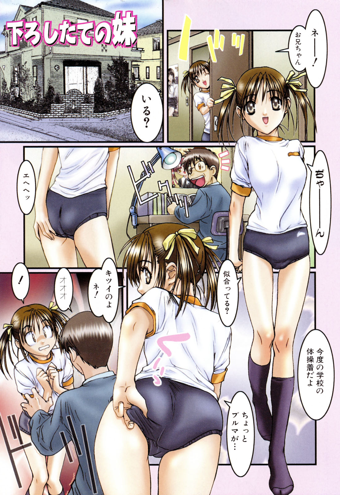 【エロ漫画】【エロ漫画】兄に体操着を見せるも犯されちゃう妹…手マンや生ハメ近親相姦中出しセックスで絶頂イキしちゃう【南野琴：下ろしたての妹】