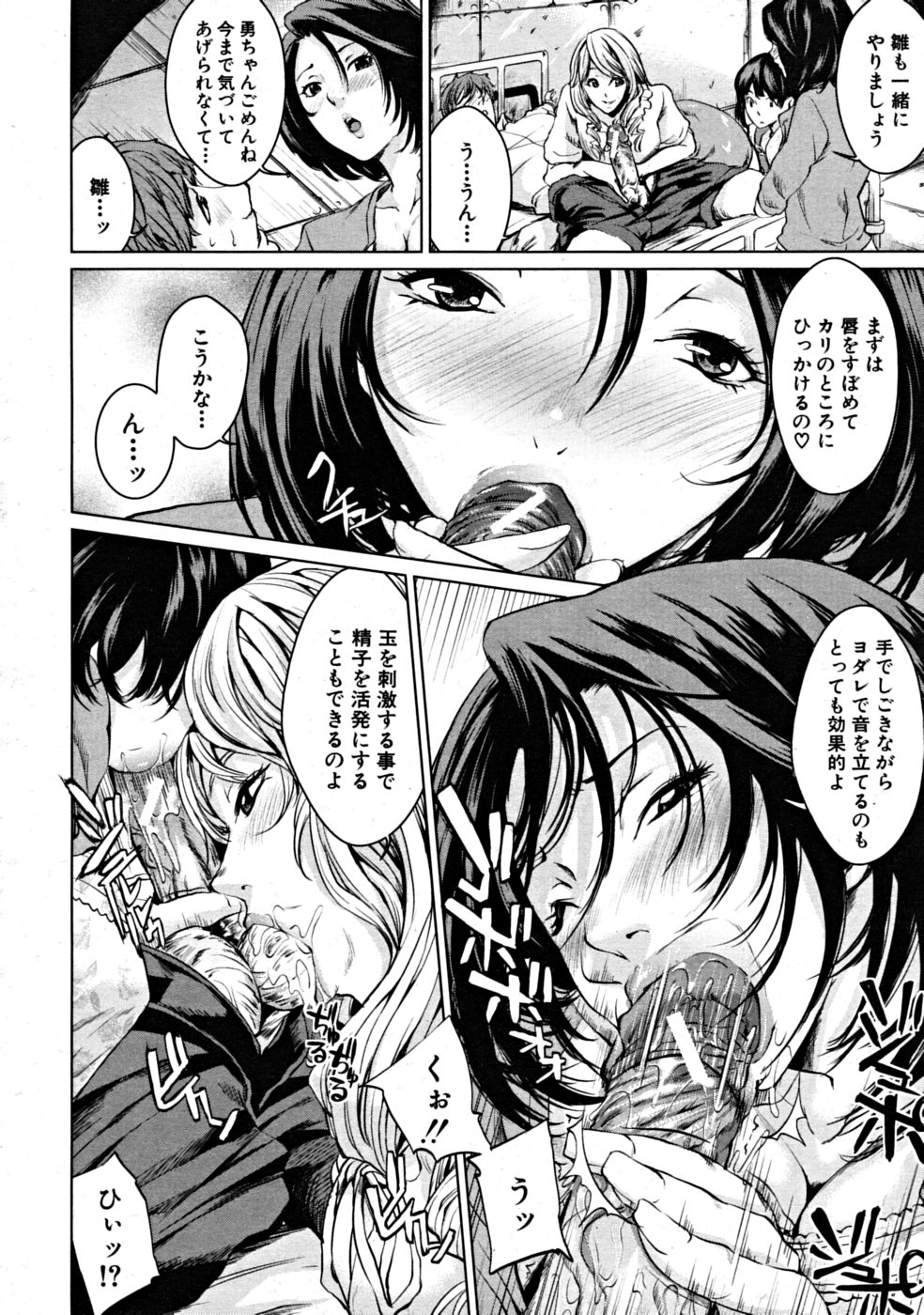 【エロ漫画】【エロ漫画】妻に自慰での無駄打ちを咎められ監禁逆拘束された旦那が性指導に来た義姉にWフェラWパイズリ姉妹種付け！【舞六まいむ：子作りティーチャー】