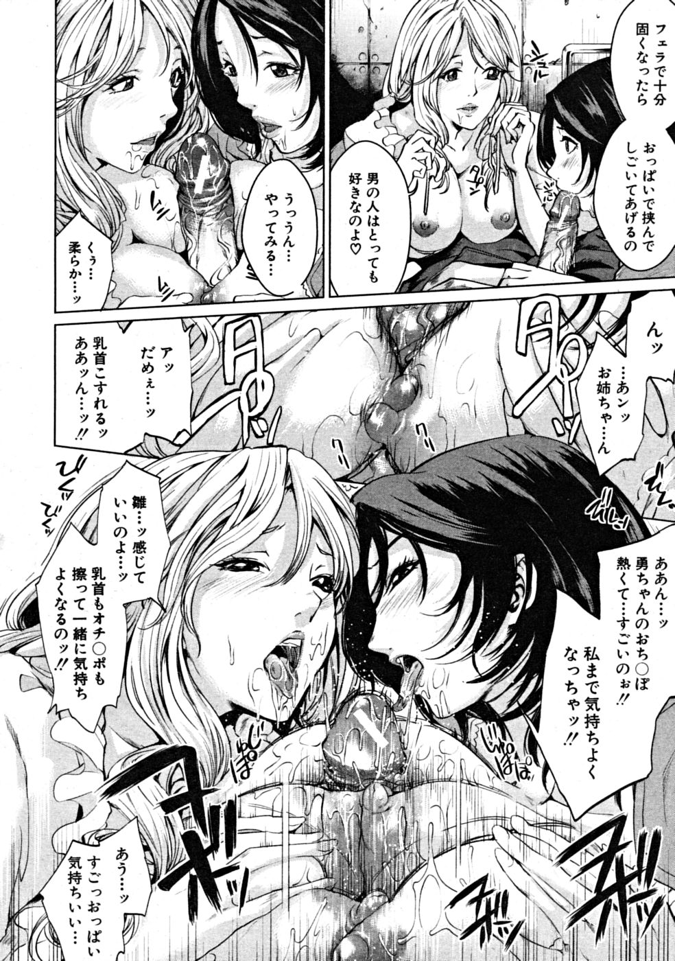 【エロ漫画】【エロ漫画】妻に自慰での無駄打ちを咎められ監禁逆拘束された旦那が性指導に来た義姉にWフェラWパイズリ姉妹種付け！【舞六まいむ：子作りティーチャー】