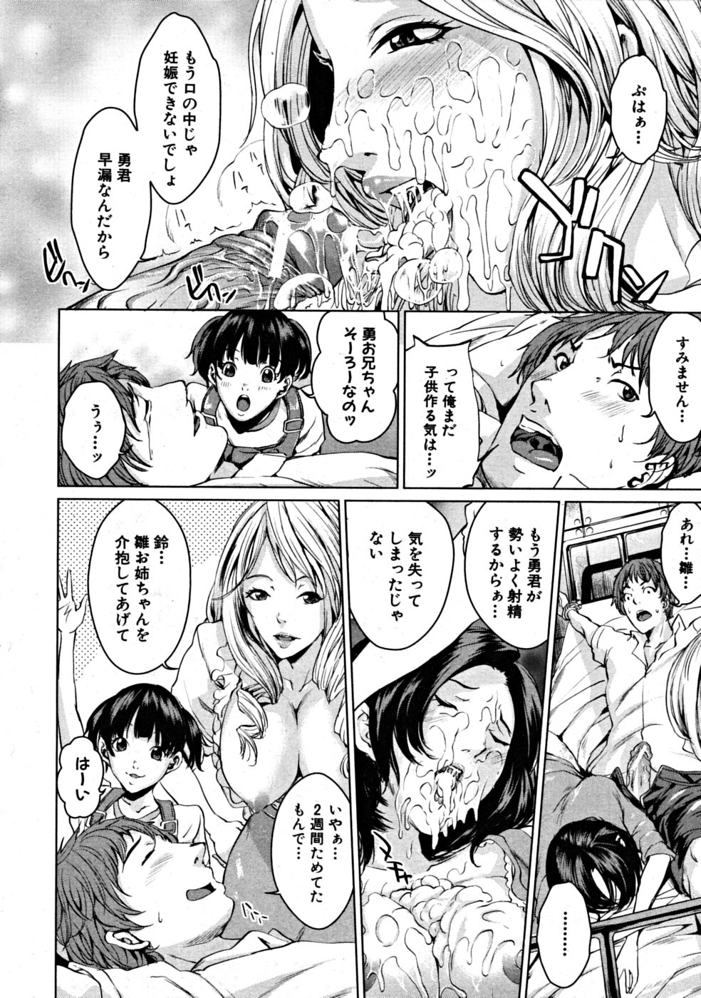 【エロ漫画】【エロ漫画】妻に自慰での無駄打ちを咎められ監禁逆拘束された旦那が性指導に来た義姉にWフェラWパイズリ姉妹種付け！【舞六まいむ：子作りティーチャー】