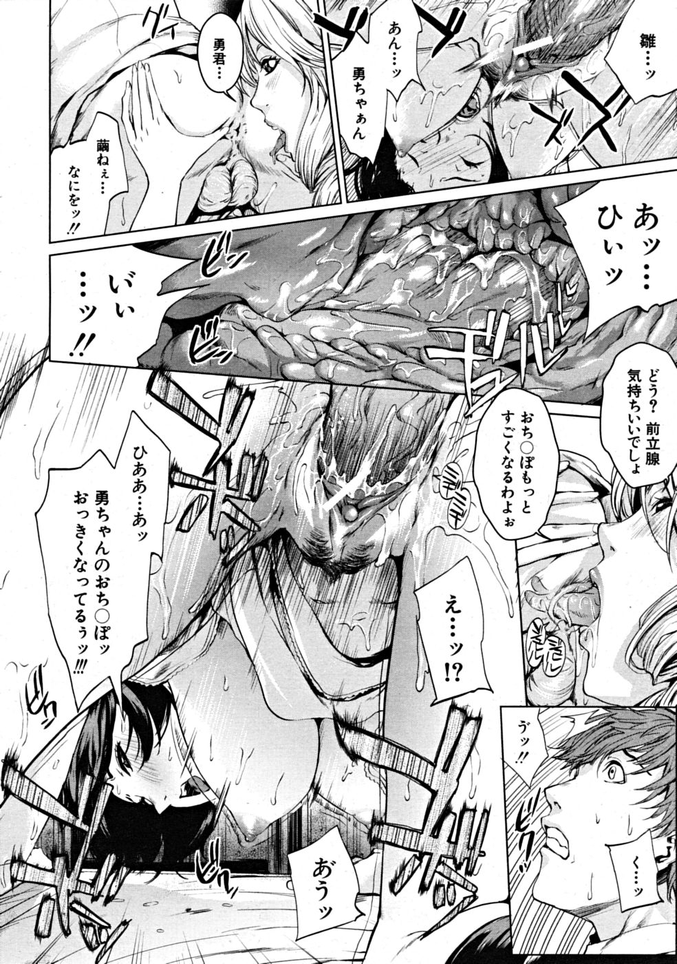 【エロ漫画】【エロ漫画】妻に自慰での無駄打ちを咎められ監禁逆拘束された旦那が性指導に来た義姉にWフェラWパイズリ姉妹種付け！【舞六まいむ：子作りティーチャー】