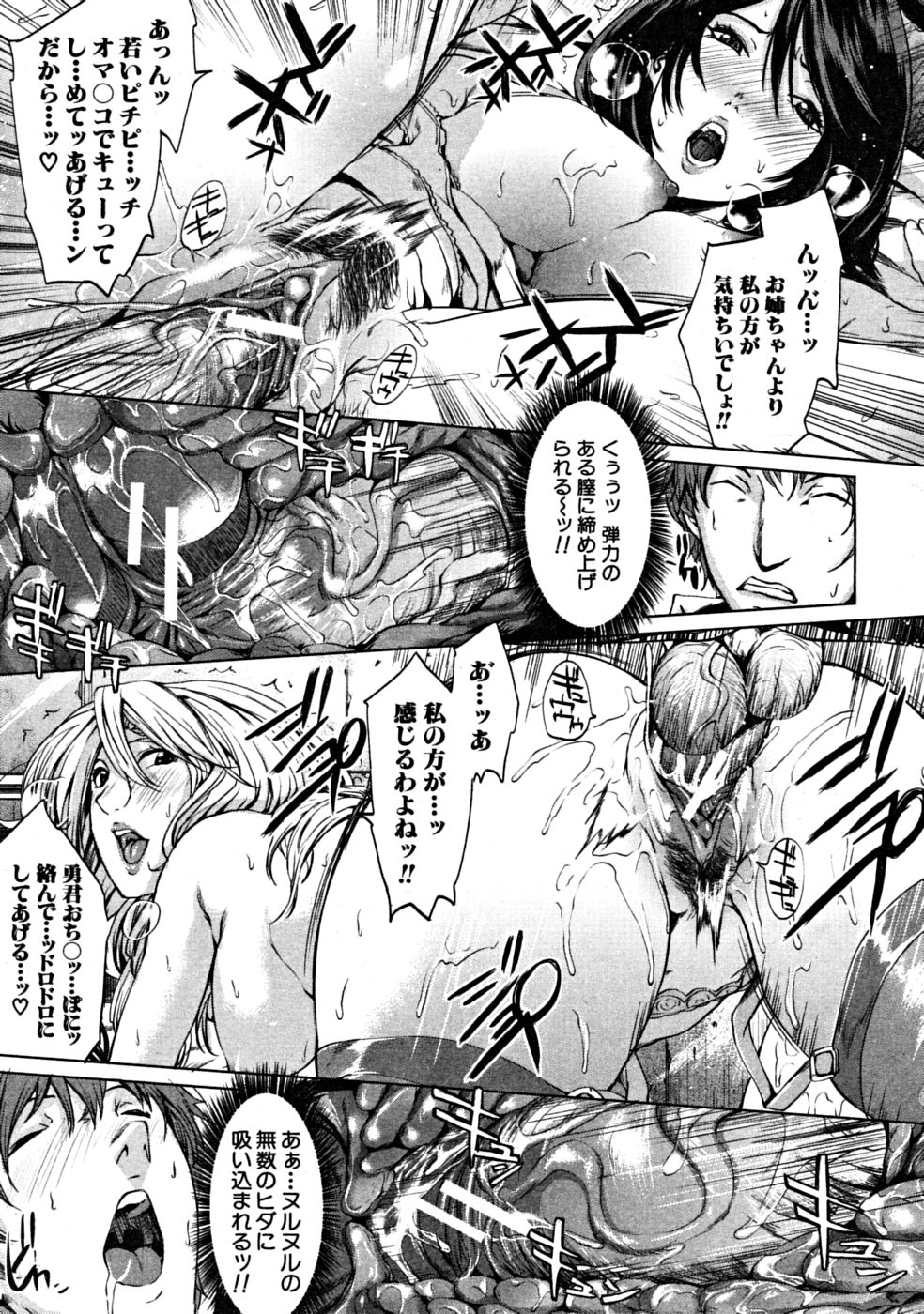 【エロ漫画】【エロ漫画】妻に自慰での無駄打ちを咎められ監禁逆拘束された旦那が性指導に来た義姉にWフェラWパイズリ姉妹種付け！【舞六まいむ：子作りティーチャー】