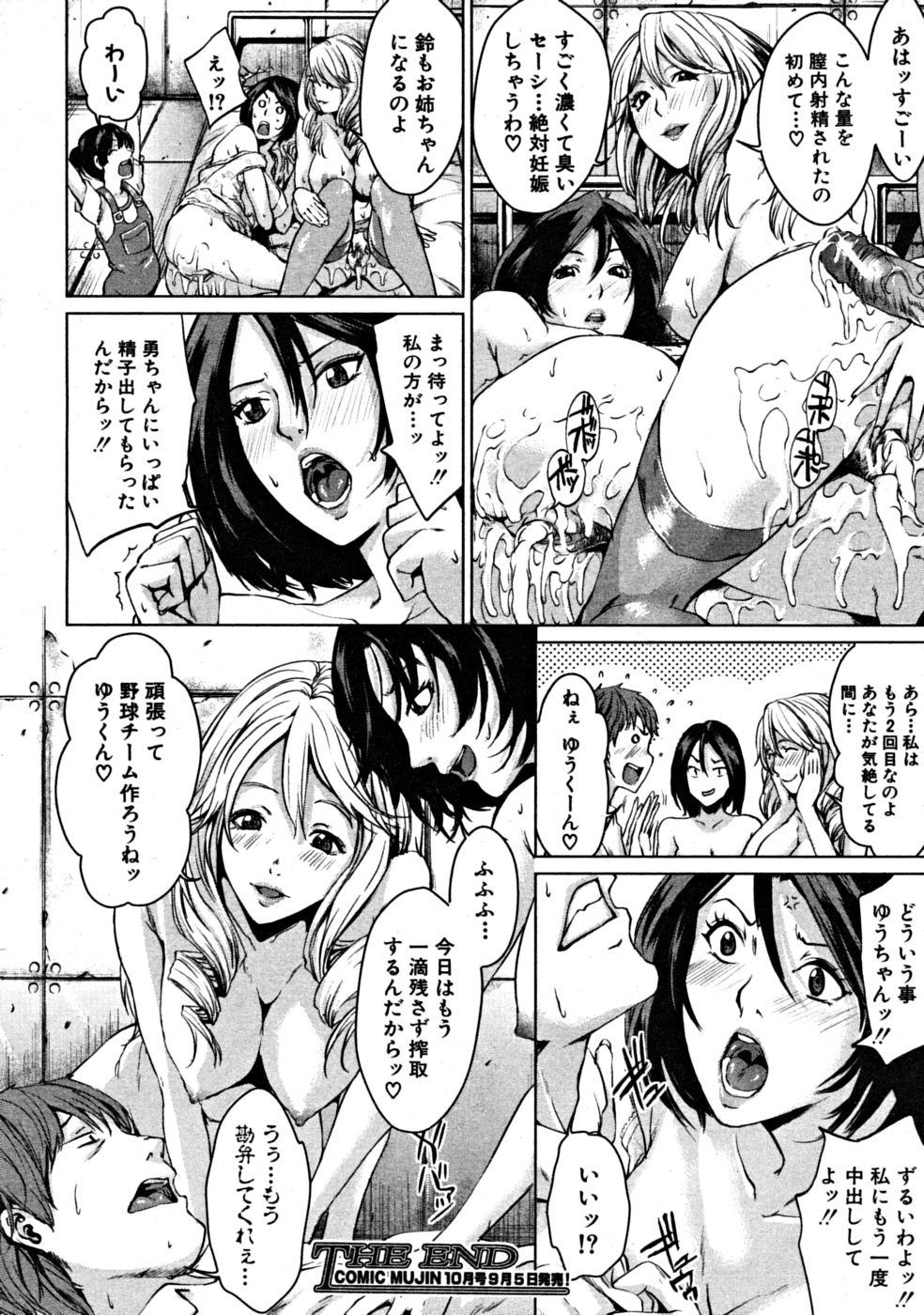 【エロ漫画】【エロ漫画】妻に自慰での無駄打ちを咎められ監禁逆拘束された旦那が性指導に来た義姉にWフェラWパイズリ姉妹種付け！【舞六まいむ：子作りティーチャー】