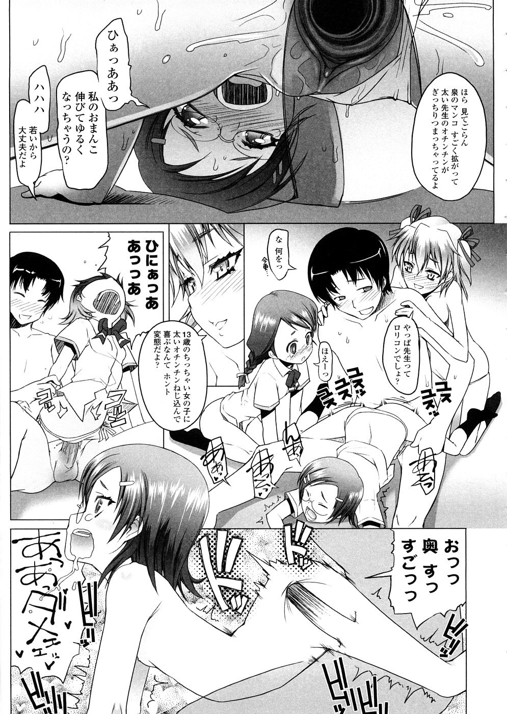 【エロ漫画】【エロ漫画】抜き打ちでマンコをチェックされちゃうJKたち…クンニをされて騎乗位で生ハメ中出しセックスで絶頂アクメ堕ちしちゃう【朝木貴行：ギリギリ校則範囲内】