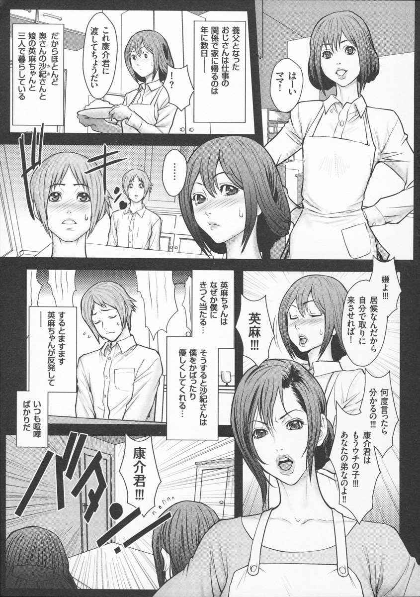 【エロ漫画】【エロ漫画】息子を誘惑しちゃう巨乳の淫乱母親…騎乗位やバックで生ハメ中出しいちゃラブセックスしちゃう【戦闘的越中：Episode 04 カゾクノジカン 】