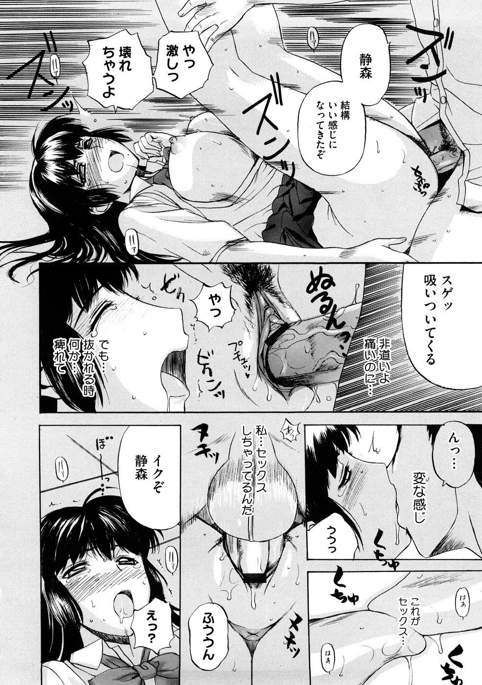 【エロ漫画】【エロ漫画】巨乳JKが更衣室に下着を忘れてしまって、撮りに行った所男子が掃除をしてて女子の下着の匂いを嗅いでいた。それに徐々に興奮しちゃった女子が勃起したチンポをイヤイヤ触らせられてもその手を離す事は無かった【草津てるにょ：テンニョノハゴロモ 】