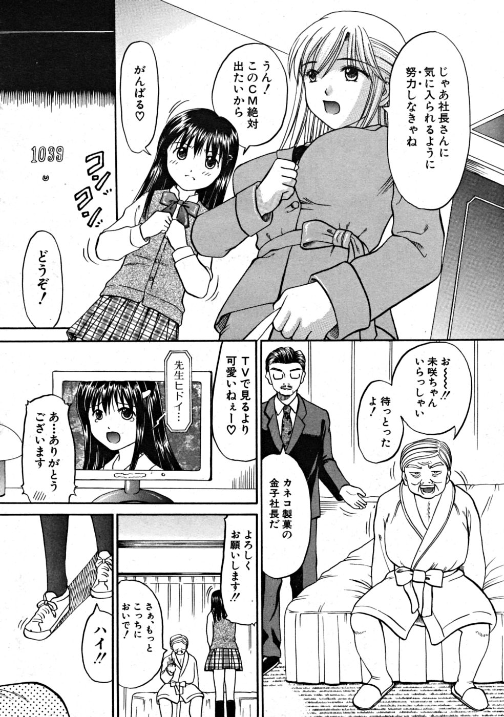 【エロ漫画】【エロ漫画】エロオヤジに調教されちゃうお姉さんたち…ご奉仕フェラをさせられ生ハメ中出しいちゃラブセックスで中出し絶頂アクメ堕ちしちゃう【火浦パピコ：密約】