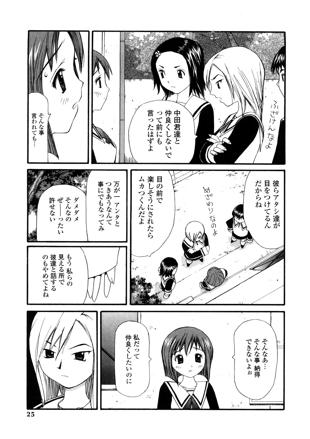 【エロ漫画】【エロ漫画】拘束されて男の子たちに犯されちゃうお姉さん…手マンや生ハメ輪姦レイプで中出し絶頂イキしちゃう【すけきよ：GO TO HELL】