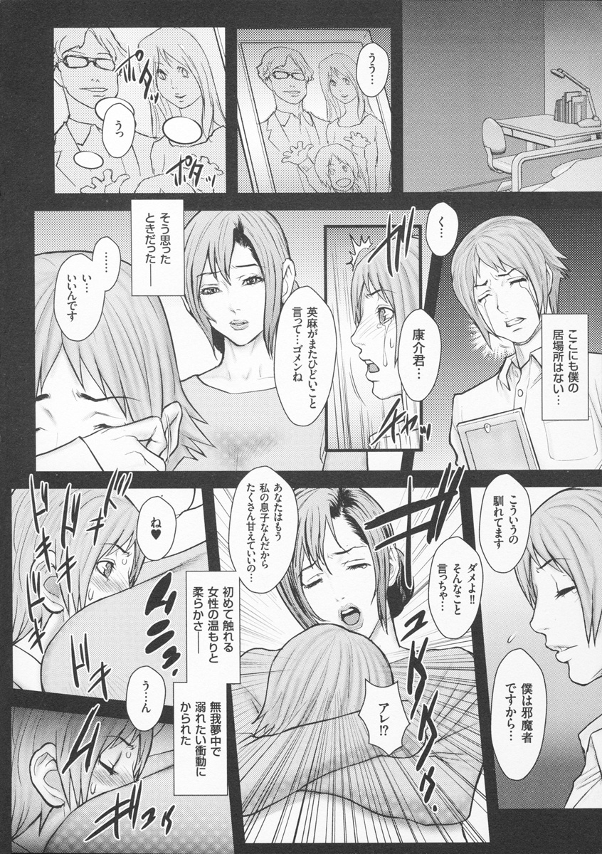 【エロ漫画】【エロ漫画】息子を誘惑しちゃう巨乳の淫乱母親…騎乗位やバックで生ハメ中出しいちゃラブセックスしちゃう【戦闘的越中：Episode 04 カゾクノジカン 】