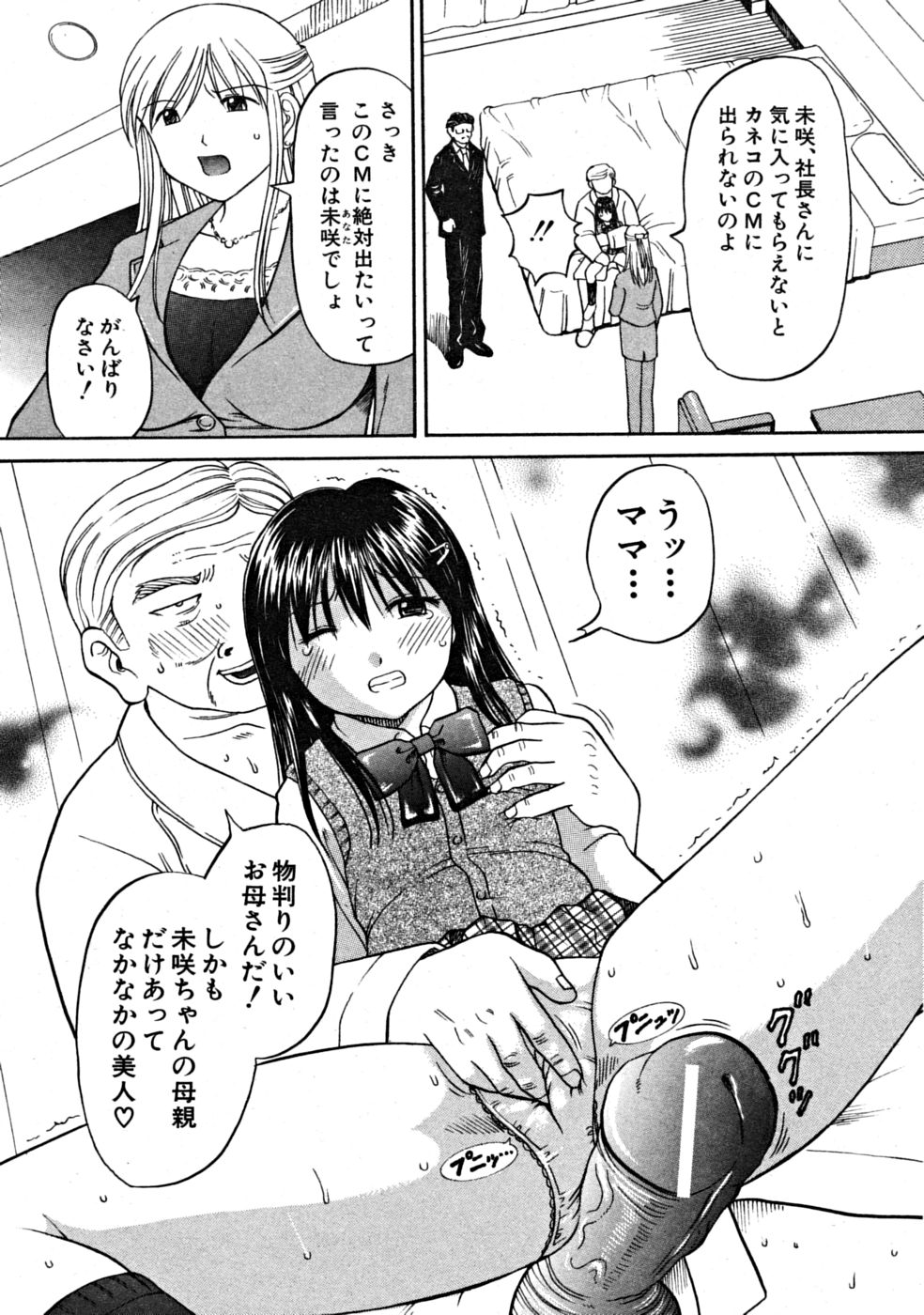【エロ漫画】【エロ漫画】エロオヤジに調教されちゃうお姉さんたち…ご奉仕フェラをさせられ生ハメ中出しいちゃラブセックスで中出し絶頂アクメ堕ちしちゃう【火浦パピコ：密約】