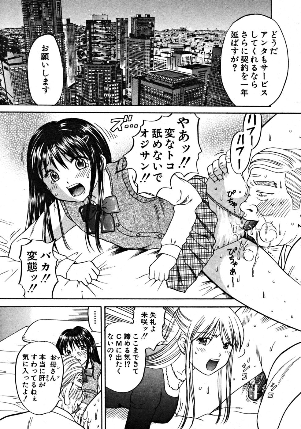 【エロ漫画】【エロ漫画】エロオヤジに調教されちゃうお姉さんたち…ご奉仕フェラをさせられ生ハメ中出しいちゃラブセックスで中出し絶頂アクメ堕ちしちゃう【火浦パピコ：密約】