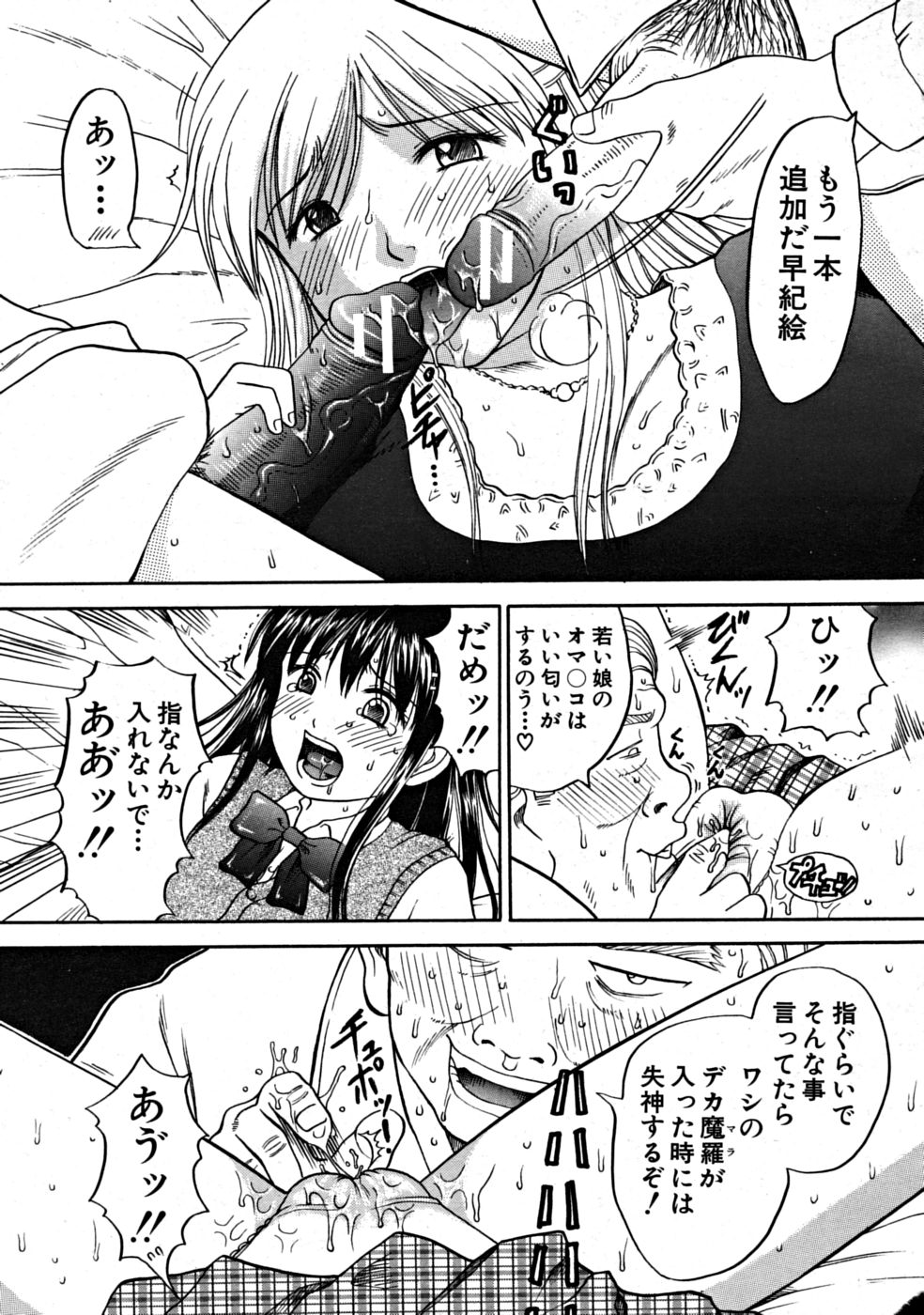 【エロ漫画】【エロ漫画】エロオヤジに調教されちゃうお姉さんたち…ご奉仕フェラをさせられ生ハメ中出しいちゃラブセックスで中出し絶頂アクメ堕ちしちゃう【火浦パピコ：密約】
