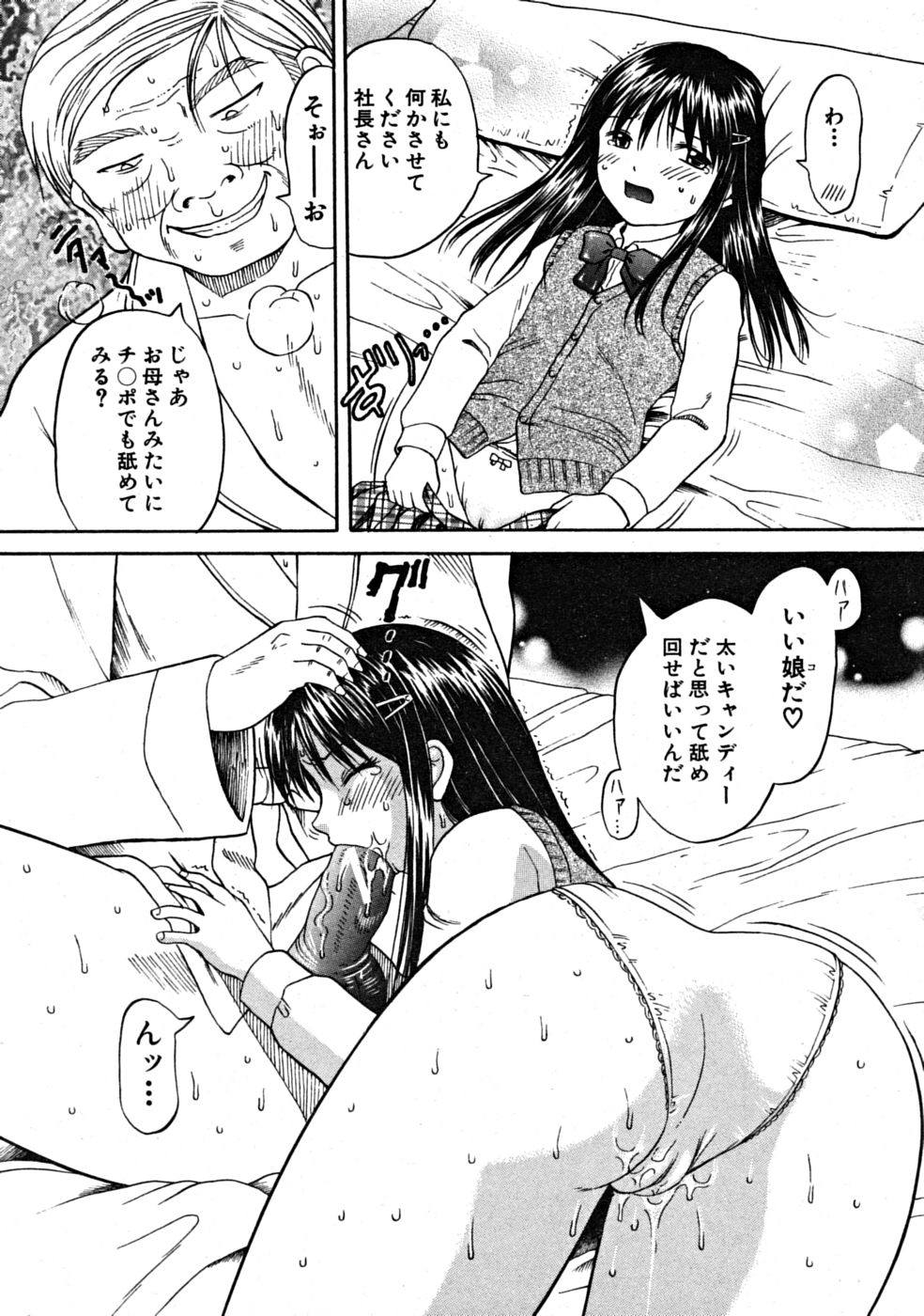 【エロ漫画】【エロ漫画】エロオヤジに調教されちゃうお姉さんたち…ご奉仕フェラをさせられ生ハメ中出しいちゃラブセックスで中出し絶頂アクメ堕ちしちゃう【火浦パピコ：密約】