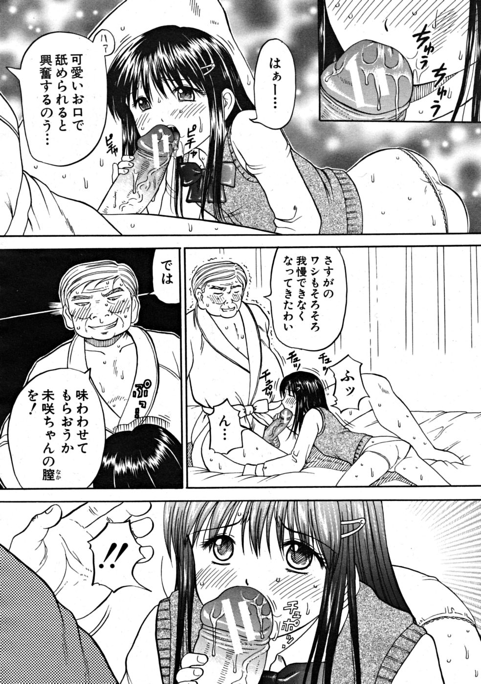 【エロ漫画】【エロ漫画】エロオヤジに調教されちゃうお姉さんたち…ご奉仕フェラをさせられ生ハメ中出しいちゃラブセックスで中出し絶頂アクメ堕ちしちゃう【火浦パピコ：密約】