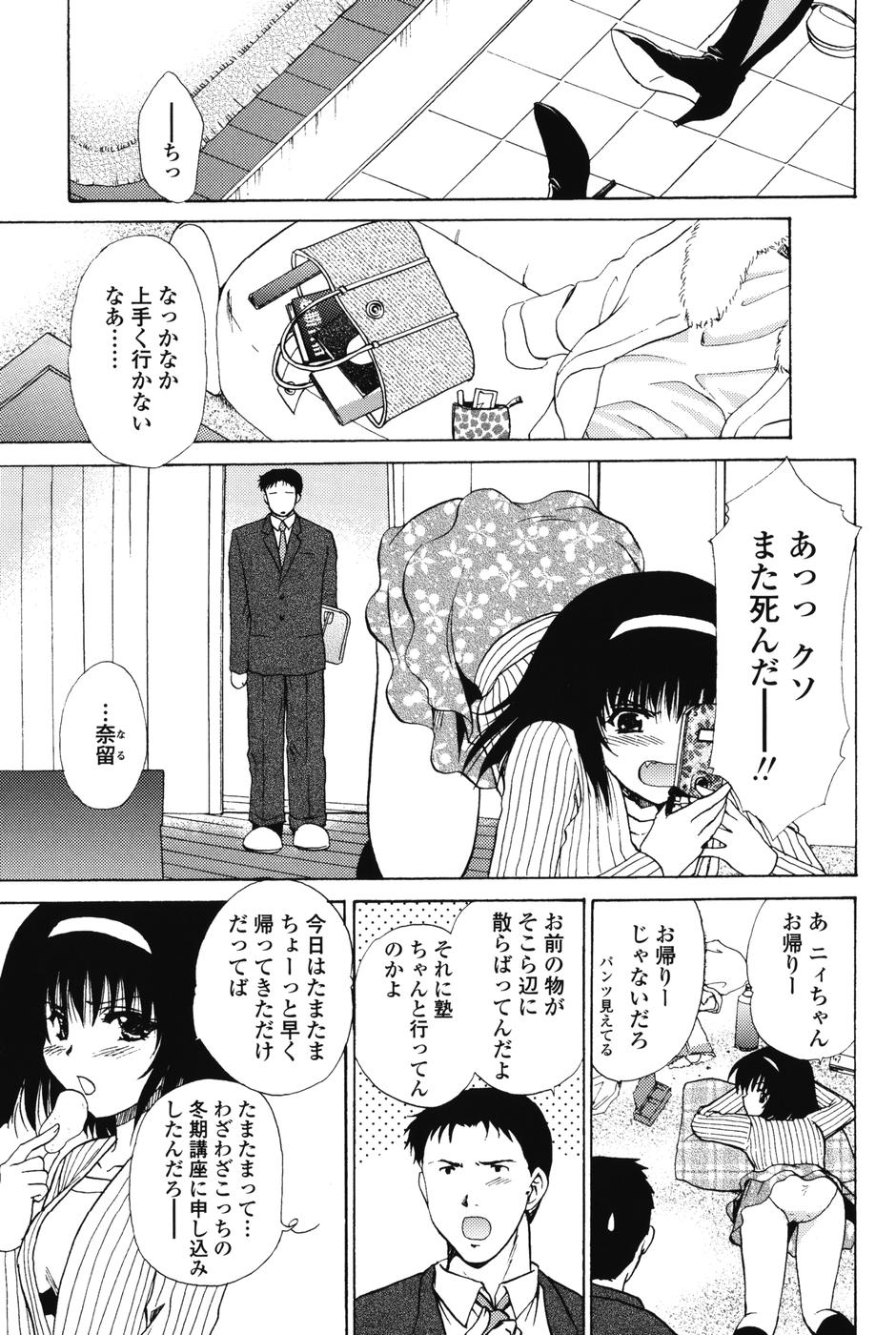 【エロ漫画】【エロ漫画】兄を誘惑しちゃう淫乱な妹…乳首責めで生ハメ中出し近親相姦セックスしちゃう【ショーヤアキラ：冬の特別講座】