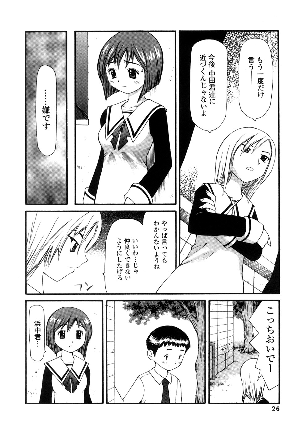 【エロ漫画】【エロ漫画】拘束されて男の子たちに犯されちゃうお姉さん…手マンや生ハメ輪姦レイプで中出し絶頂イキしちゃう【すけきよ：GO TO HELL】