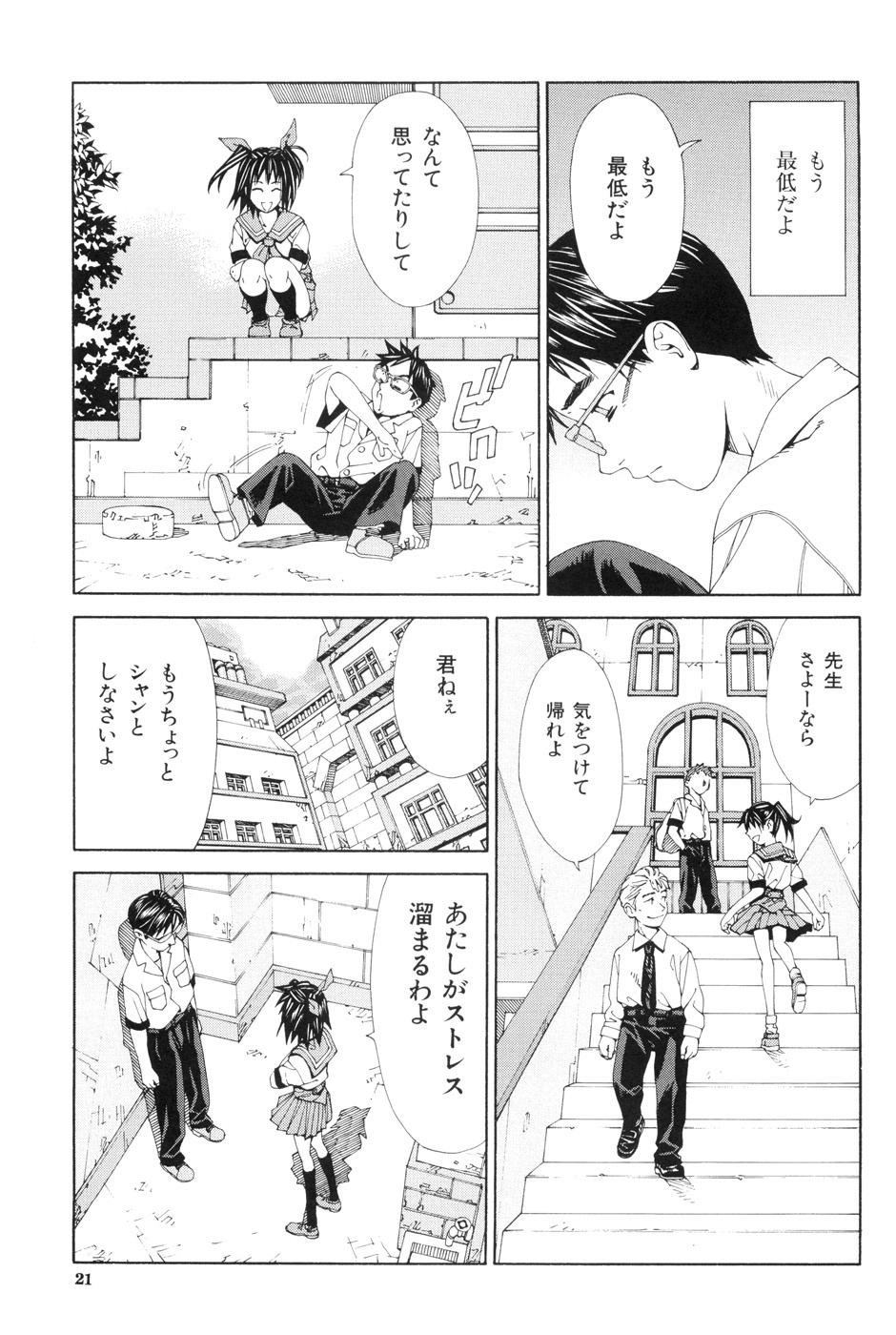 【エロ漫画】【エロ漫画】勉強できなくて自殺を試みる男子を救う元気娘JK…そのまま屋上で誘惑してご奉仕フェラチオしながら童貞卒業させて希望を与えてあげるセックス【世徒ゆうき：僕は勉強できない】