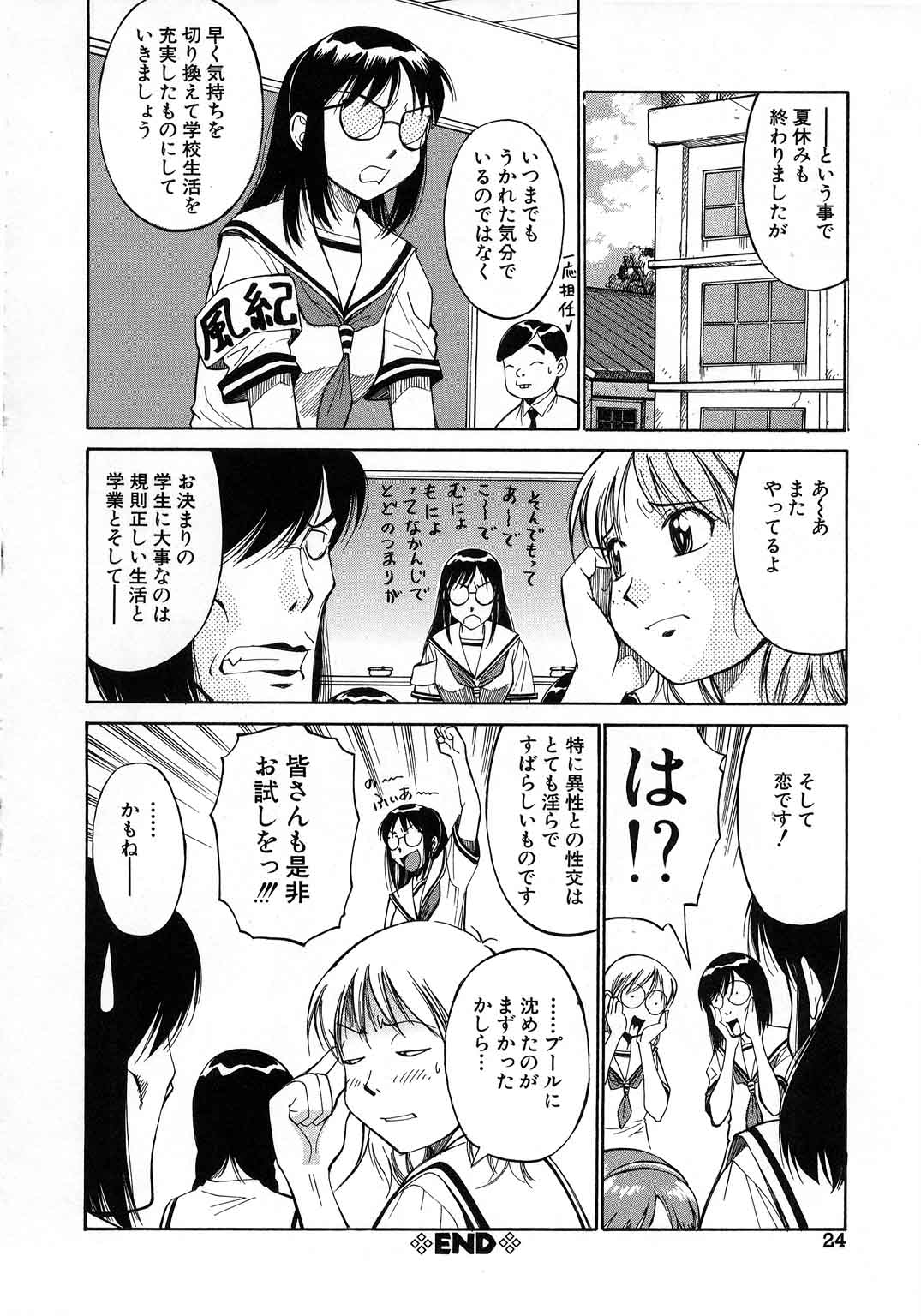 【エロ漫画】【エロ漫画】セクハラされちゃう水着姿の風紀委員…おっぱい揉みやクンニをされてバックで生ハメ中出しセックスで絶頂アクメ堕ちしちゃう【第25歩兵師団:イカスゼ!! スクール水着♡ 】