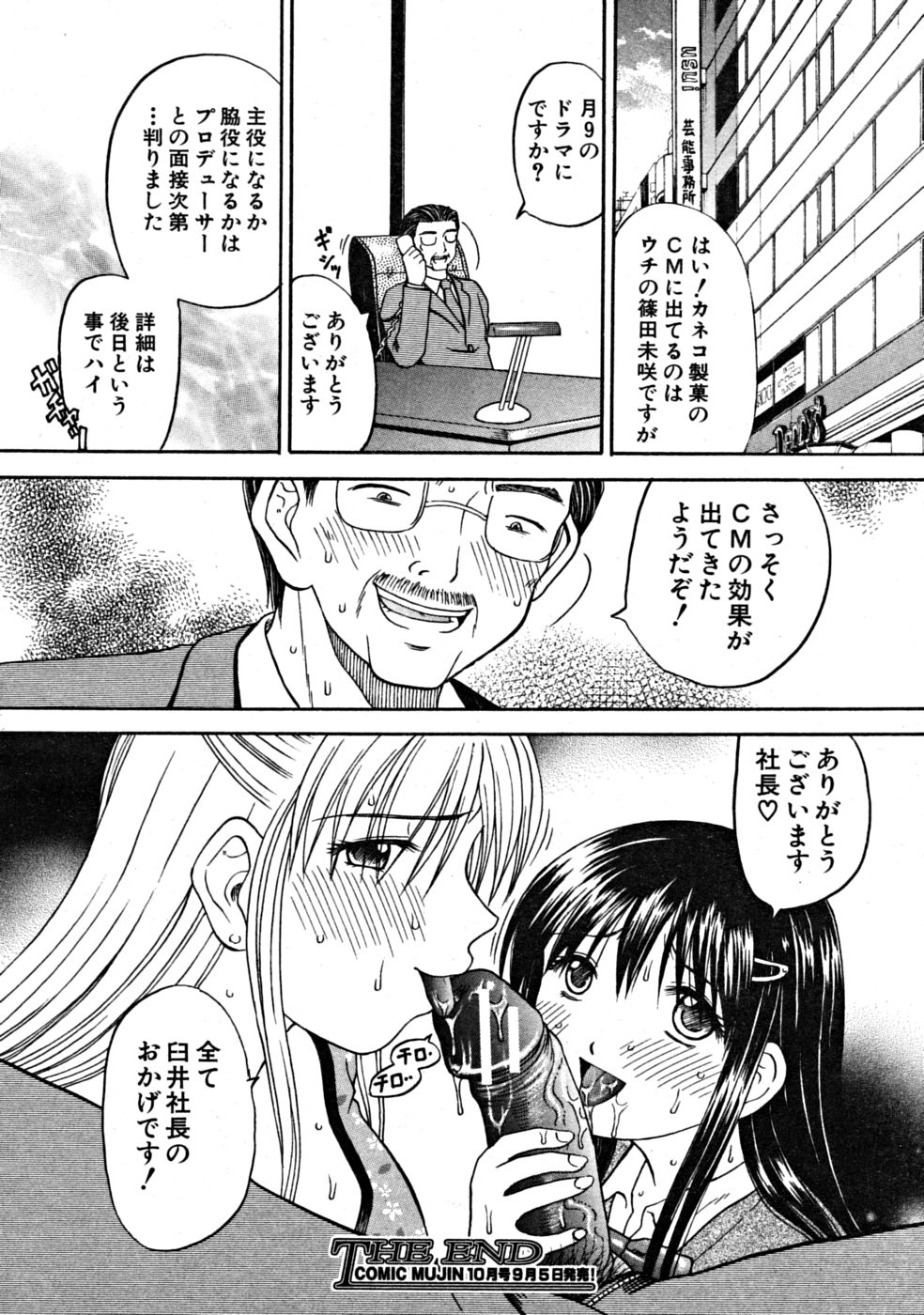 【エロ漫画】【エロ漫画】エロオヤジに調教されちゃうお姉さんたち…ご奉仕フェラをさせられ生ハメ中出しいちゃラブセックスで中出し絶頂アクメ堕ちしちゃう【火浦パピコ：密約】