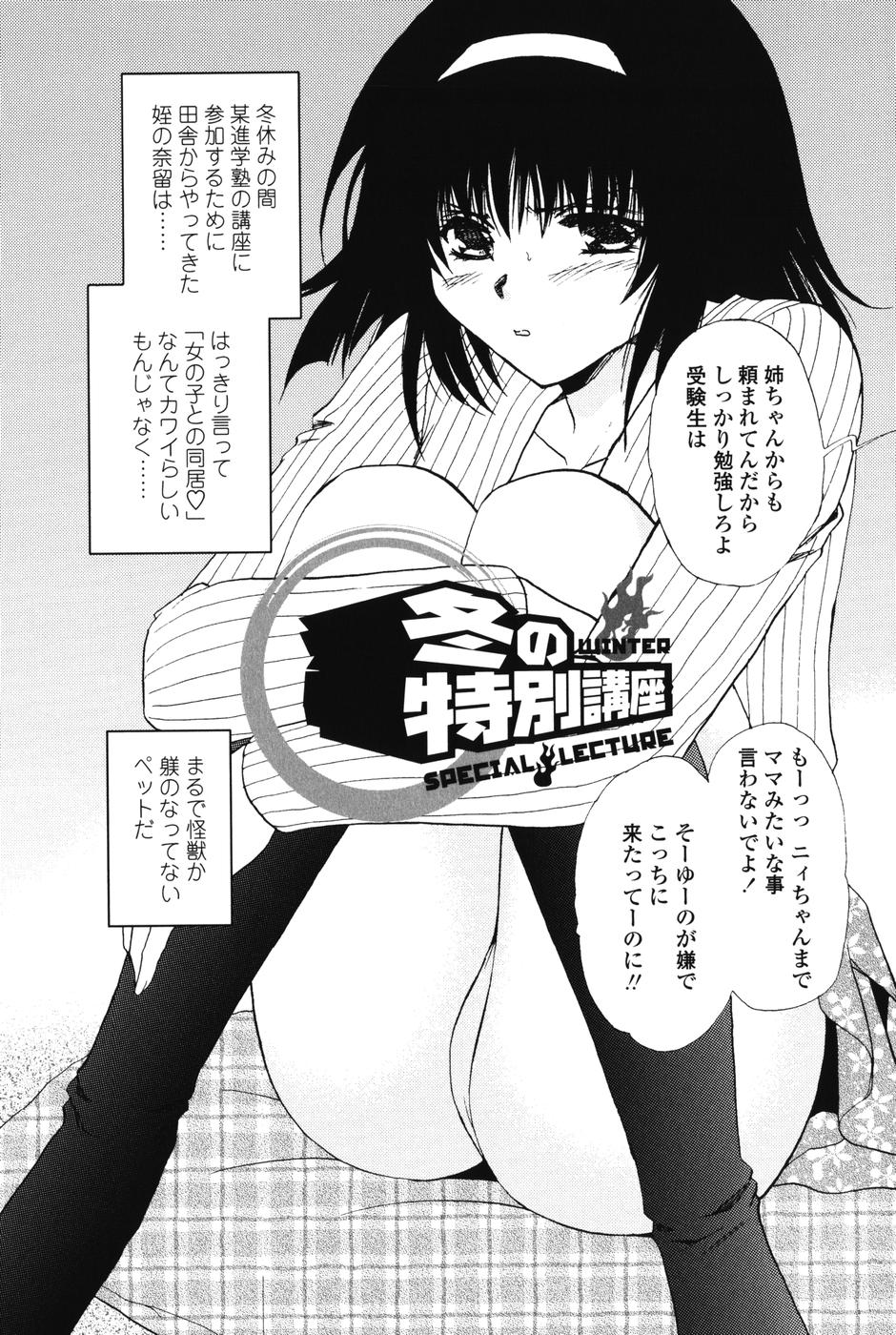 【エロ漫画】【エロ漫画】兄を誘惑しちゃう淫乱な妹…乳首責めで生ハメ中出し近親相姦セックスしちゃう【ショーヤアキラ：冬の特別講座】