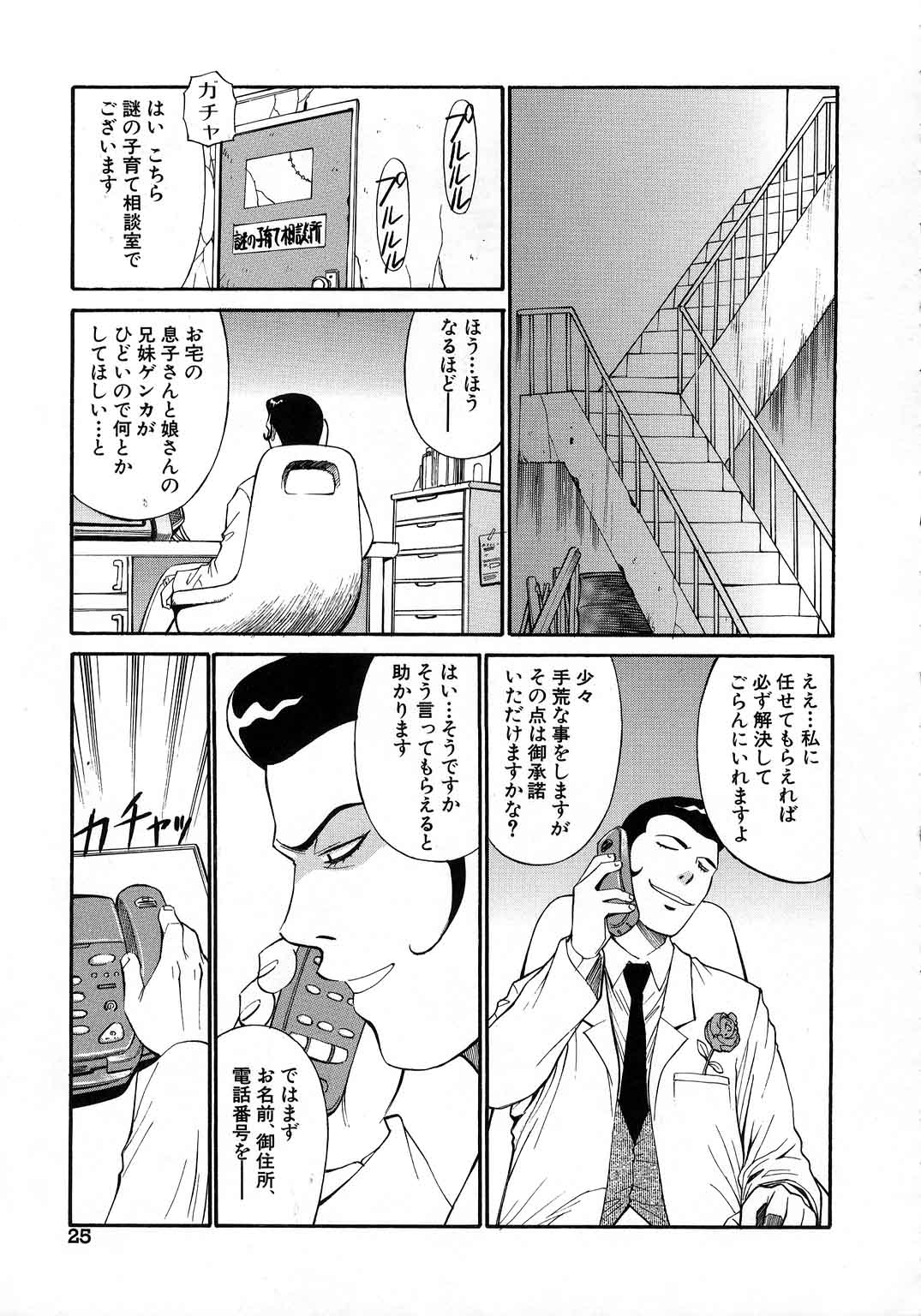 【エロ漫画】【エロ漫画】仲の悪い兄と妹を仲直りさせることを依頼された謎の子育て相談所…覆面ハダカの男を二人のもとへ送り込む。二人を拘束し、兄の前で妹に悪戯を開始。【第25歩兵師団:謎の子育て相談所】