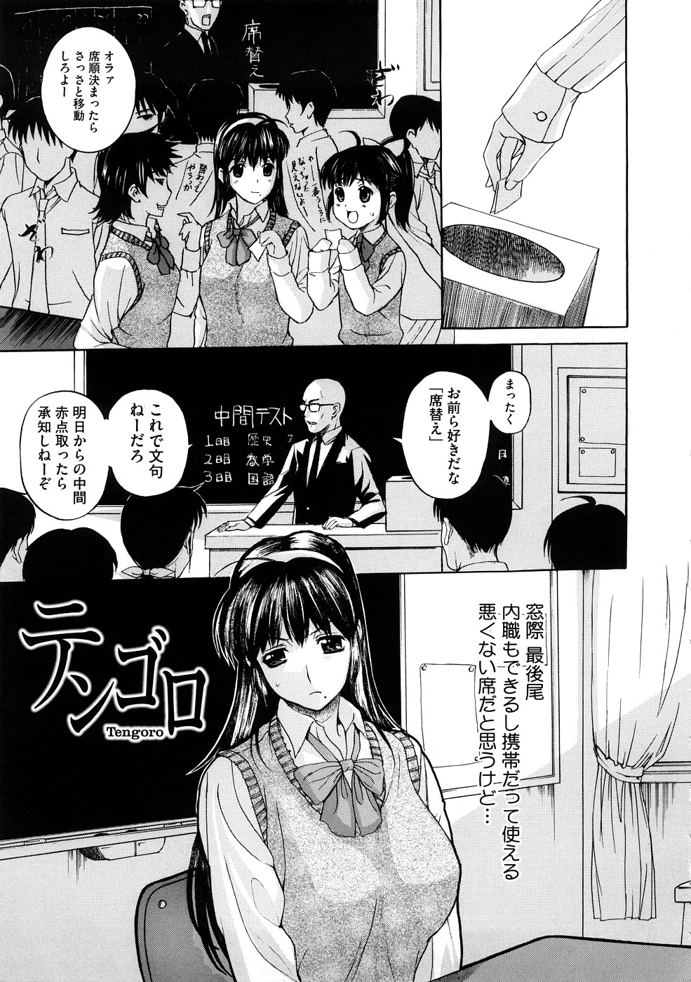 【エロ漫画】【エロ漫画】自分の処女を奪ったヤリチン男子に再び犯されてしまう美少女JK…彼氏がいるのにローション手マンに濡れまくり、ご奉仕フェラからの生ハメ中出し調教セックスで寝取られアクメ【草津てるにょ：テンゴロ】