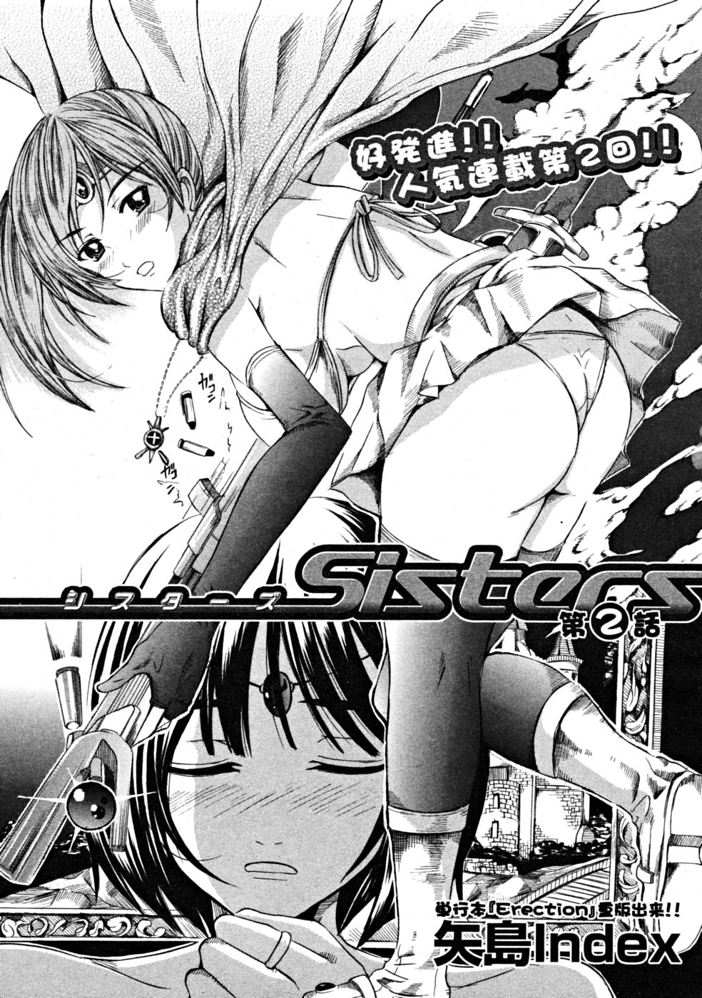 【エロ漫画】【エロ漫画】姉妹に誘惑されちゃう弟…パイズリやご奉仕フェラで生ハメ中出しいちゃラブ３Pセックスしちゃう【矢島Index：Sisters】