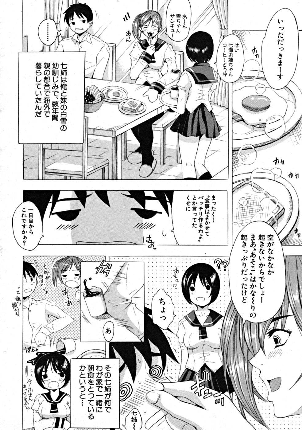 【エロ漫画】【エロ漫画】姉妹に誘惑されちゃう弟…パイズリやご奉仕フェラで生ハメ中出しいちゃラブ３Pセックスしちゃう【矢島Index：Sisters】