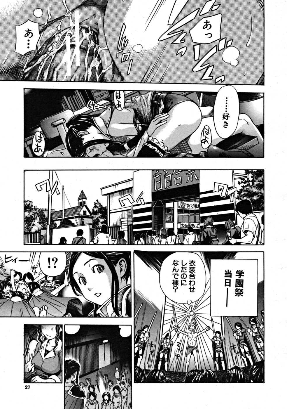 【エロ漫画】【エロ漫画】米国からやってきたイケメン生徒に浮かれた女子達がおちんちん奪い合って濃いミルク欲しがっちゃう【笹川ハヤシ：淫乱!! ナデシコ学園祭】