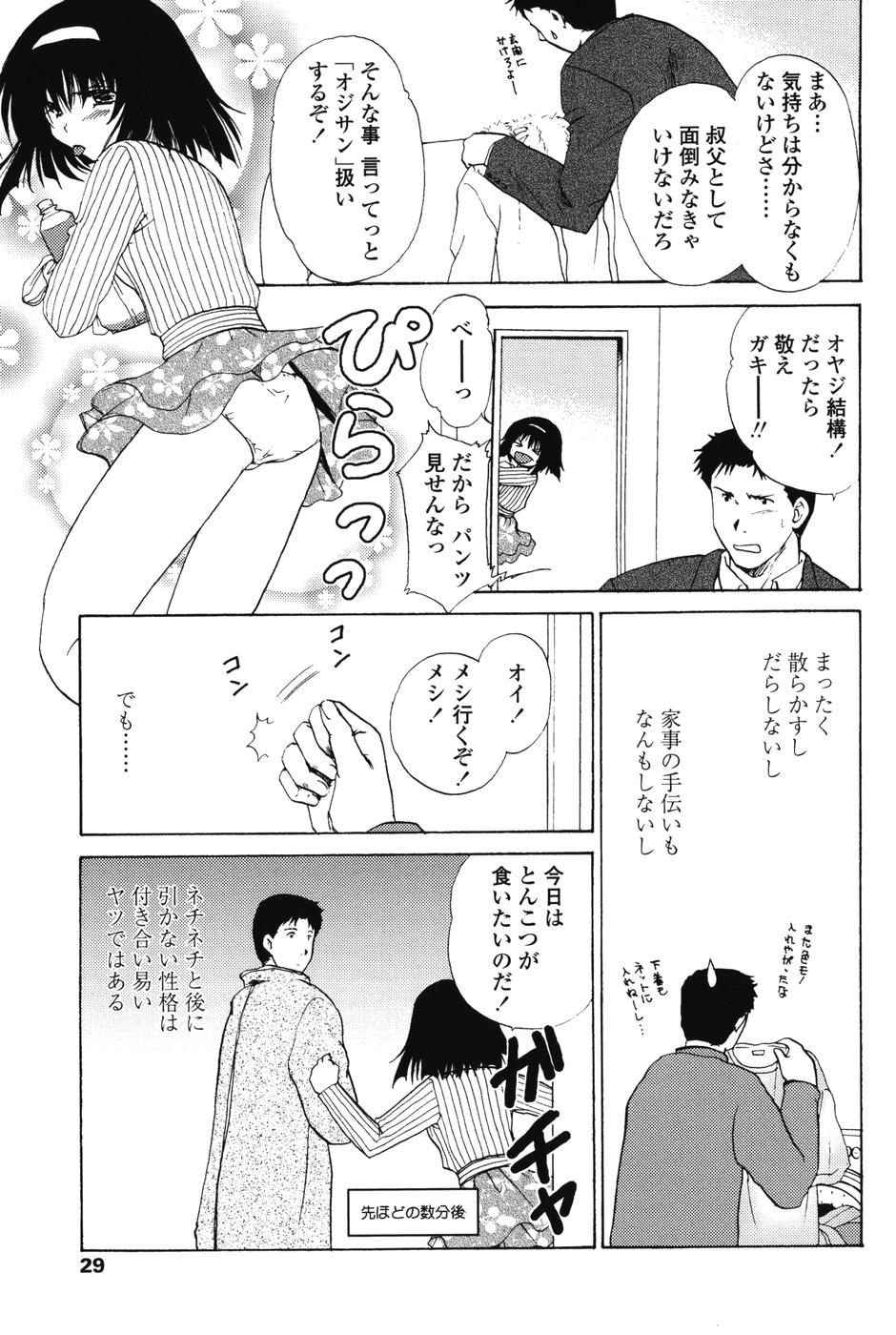 【エロ漫画】【エロ漫画】兄を誘惑しちゃう淫乱な妹…乳首責めで生ハメ中出し近親相姦セックスしちゃう【ショーヤアキラ：冬の特別講座】