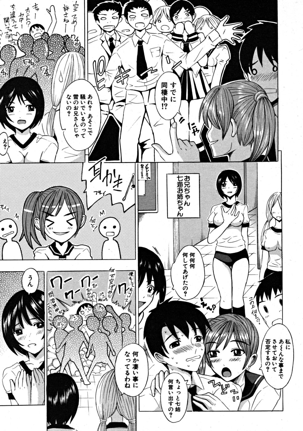 【エロ漫画】【エロ漫画】姉妹に誘惑されちゃう弟…パイズリやご奉仕フェラで生ハメ中出しいちゃラブ３Pセックスしちゃう【矢島Index：Sisters】