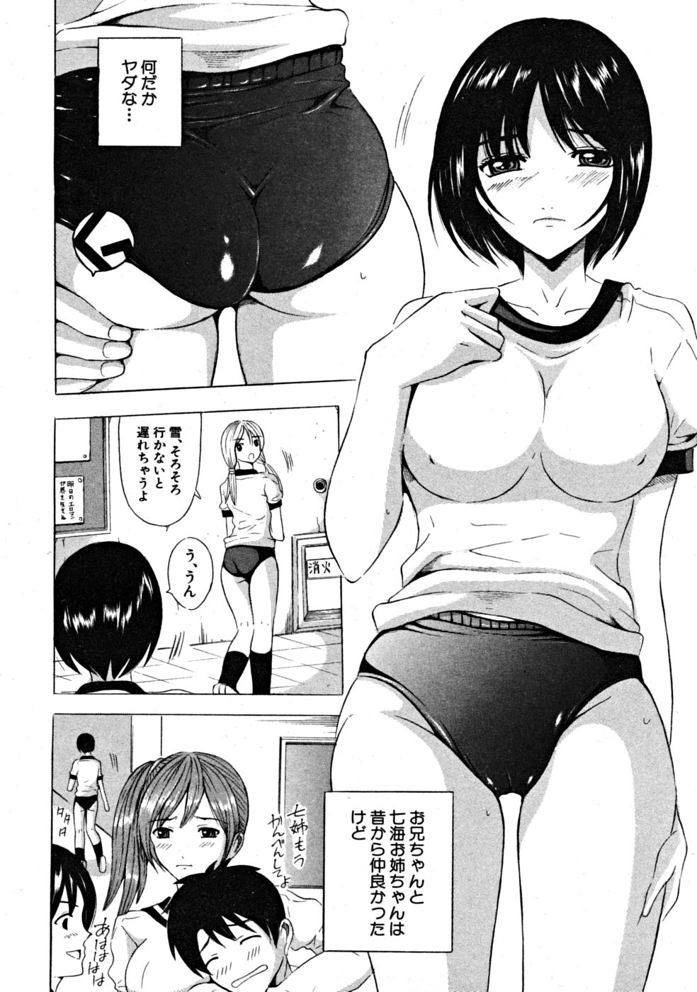 【エロ漫画】【エロ漫画】姉妹に誘惑されちゃう弟…パイズリやご奉仕フェラで生ハメ中出しいちゃラブ３Pセックスしちゃう【矢島Index：Sisters】