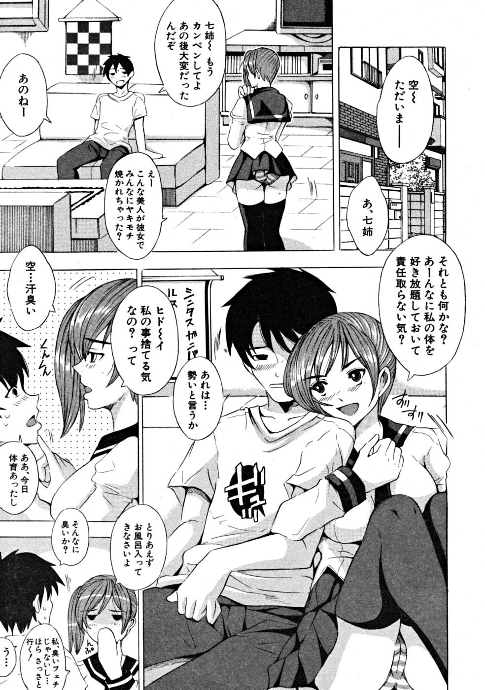 【エロ漫画】【エロ漫画】姉妹に誘惑されちゃう弟…パイズリやご奉仕フェラで生ハメ中出しいちゃラブ３Pセックスしちゃう【矢島Index：Sisters】