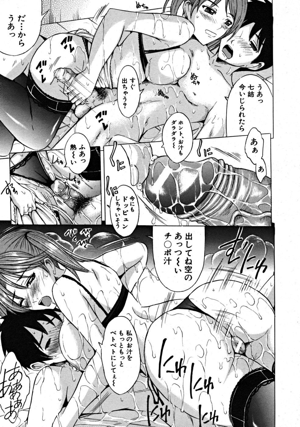 【エロ漫画】【エロ漫画】姉妹に誘惑されちゃう弟…パイズリやご奉仕フェラで生ハメ中出しいちゃラブ３Pセックスしちゃう【矢島Index：Sisters】