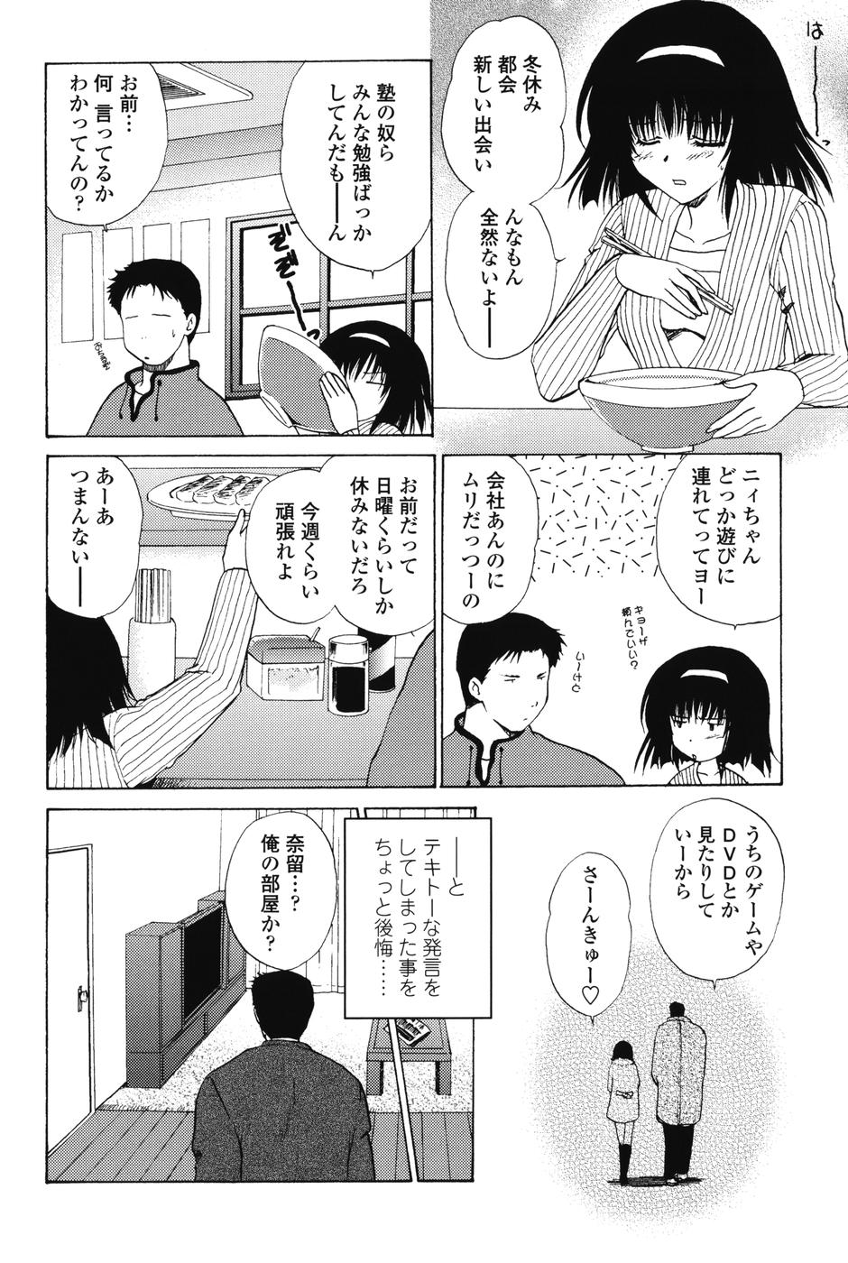 【エロ漫画】【エロ漫画】兄を誘惑しちゃう淫乱な妹…乳首責めで生ハメ中出し近親相姦セックスしちゃう【ショーヤアキラ：冬の特別講座】