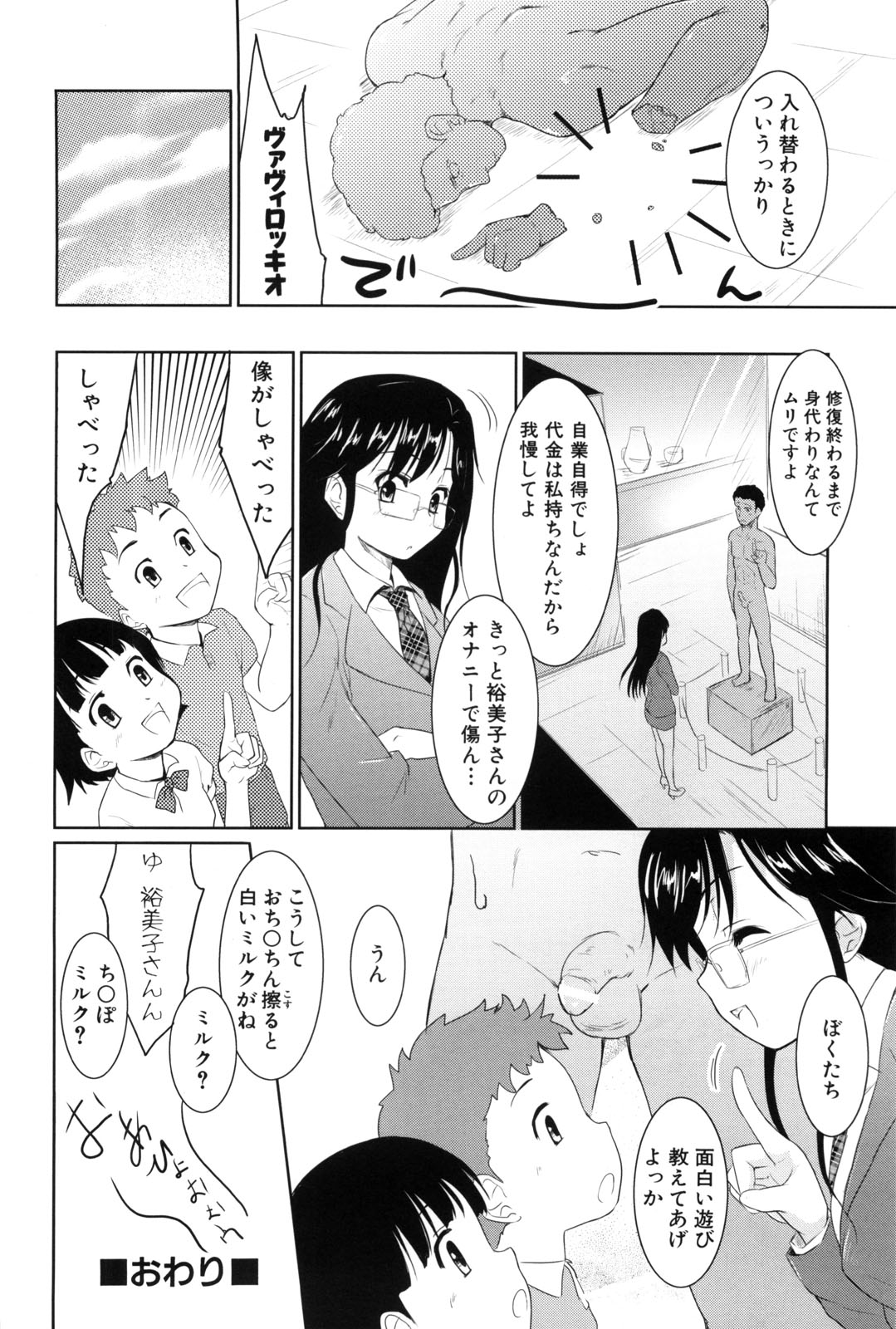 【エロ漫画】【エロ漫画】銅像のフリをする男を誘惑してご奉仕フェラをしちゃう眼鏡のクールなお姉さん…足を崩して倒れてしまい勢いあまってそのままいちゃラブセックス【唐辛子ひでゆ：キミはたくましい像】
