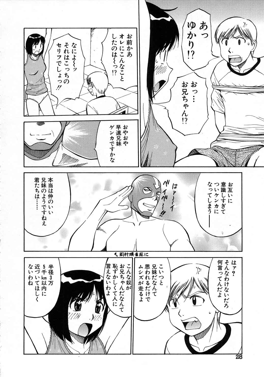 【エロ漫画】【エロ漫画】仲の悪い兄と妹を仲直りさせることを依頼された謎の子育て相談所…覆面ハダカの男を二人のもとへ送り込む。二人を拘束し、兄の前で妹に悪戯を開始。【第25歩兵師団:謎の子育て相談所】
