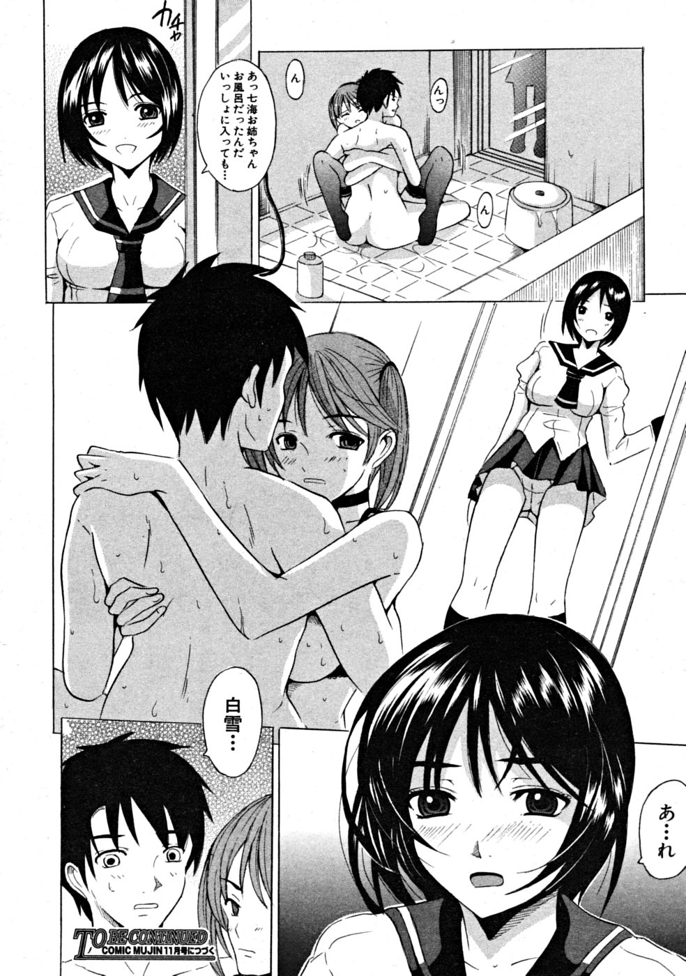 【エロ漫画】【エロ漫画】姉妹に誘惑されちゃう弟…パイズリやご奉仕フェラで生ハメ中出しいちゃラブ３Pセックスしちゃう【矢島Index：Sisters】