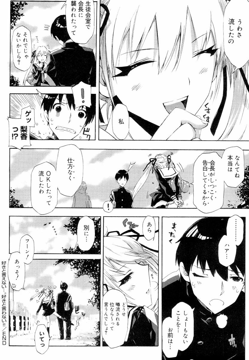 【エロ漫画】【エロ漫画】成績優秀で容姿端麗で才色兼備なのに俺にだけ超毒舌で女王様な年下幼馴染は、ひねくれ者のツンデレなのでおお仕置きセックス【ED：好きと言えない…。好きと言わない!!】