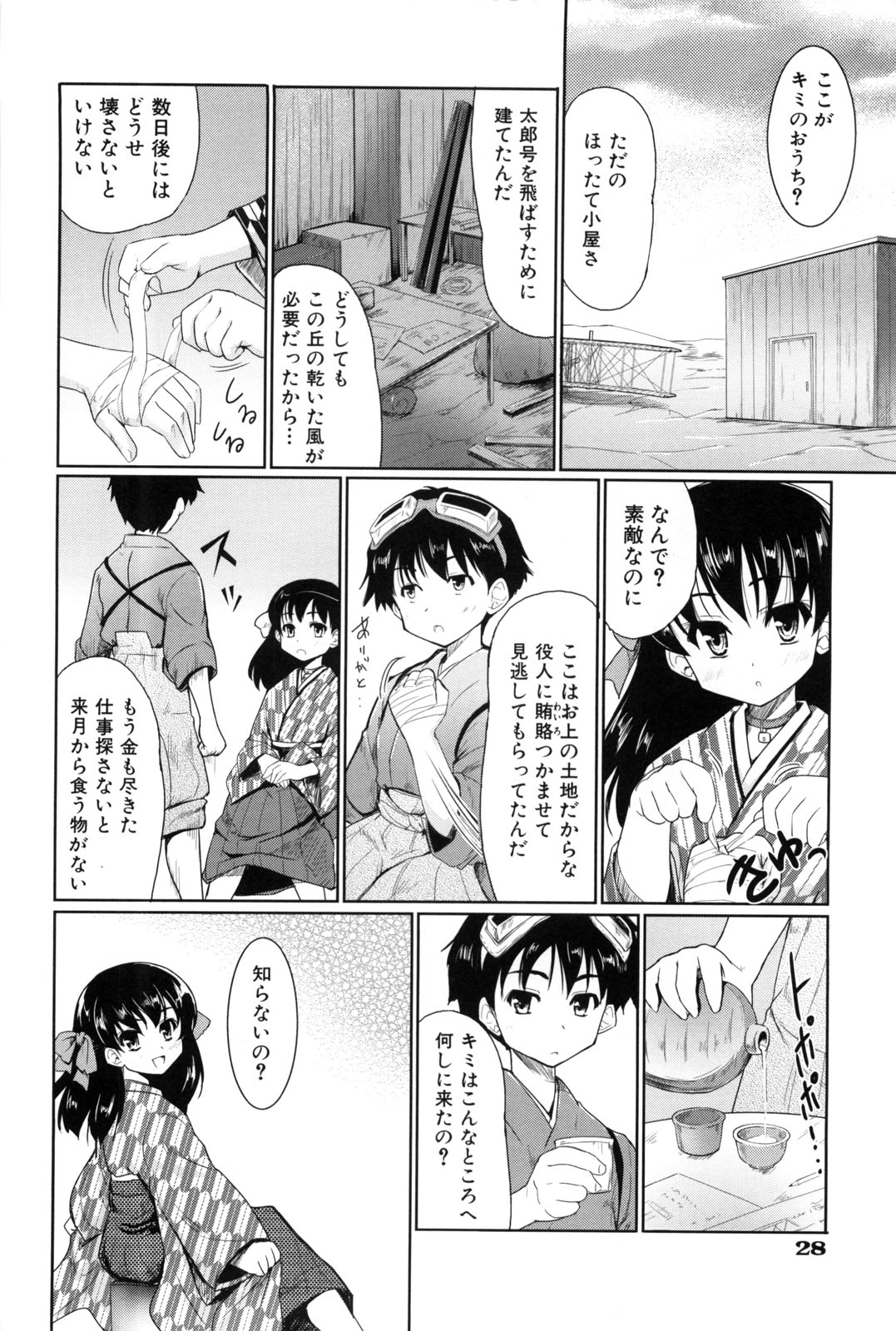 【エロ漫画】【エロ漫画】布団でいちゃラブしちゃうお姉さん…手マンやフェラをして生ハメ中出しいちゃラブセックス【唐辛子ひでゆ：節切の丘】