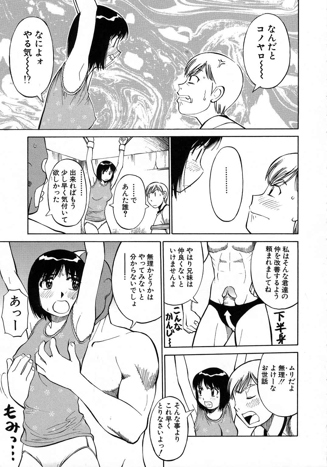 【エロ漫画】【エロ漫画】仲の悪い兄と妹を仲直りさせることを依頼された謎の子育て相談所…覆面ハダカの男を二人のもとへ送り込む。二人を拘束し、兄の前で妹に悪戯を開始。【第25歩兵師団:謎の子育て相談所】