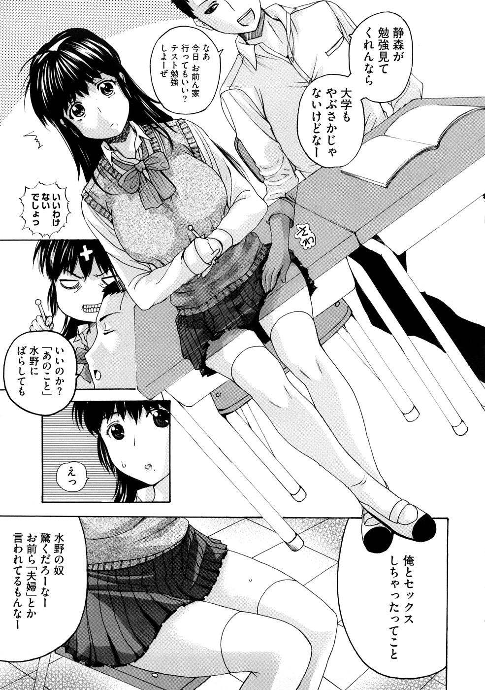 【エロ漫画】【エロ漫画】自分の処女を奪ったヤリチン男子に再び犯されてしまう美少女JK…彼氏がいるのにローション手マンに濡れまくり、ご奉仕フェラからの生ハメ中出し調教セックスで寝取られアクメ【草津てるにょ：テンゴロ】
