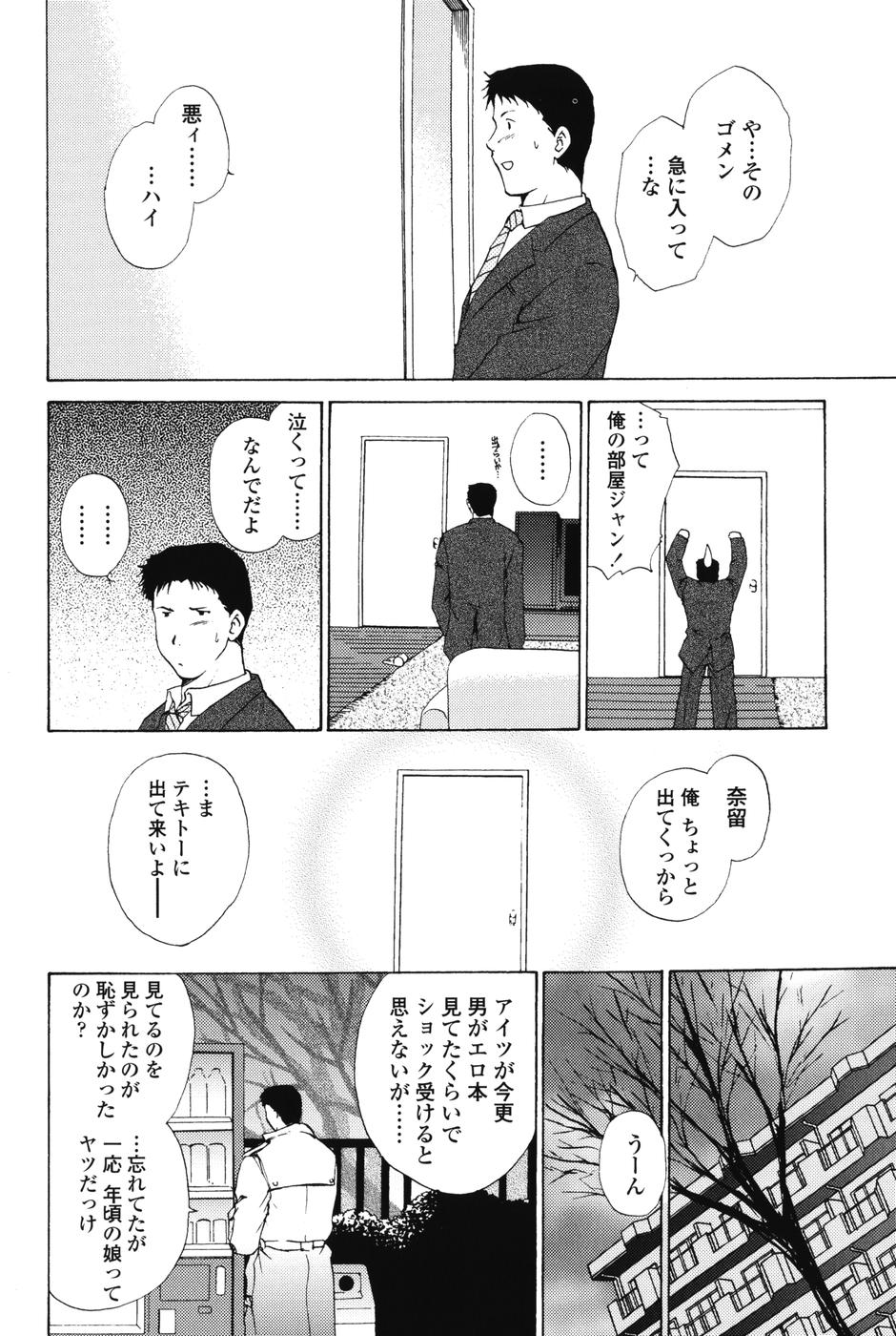 【エロ漫画】【エロ漫画】兄を誘惑しちゃう淫乱な妹…乳首責めで生ハメ中出し近親相姦セックスしちゃう【ショーヤアキラ：冬の特別講座】