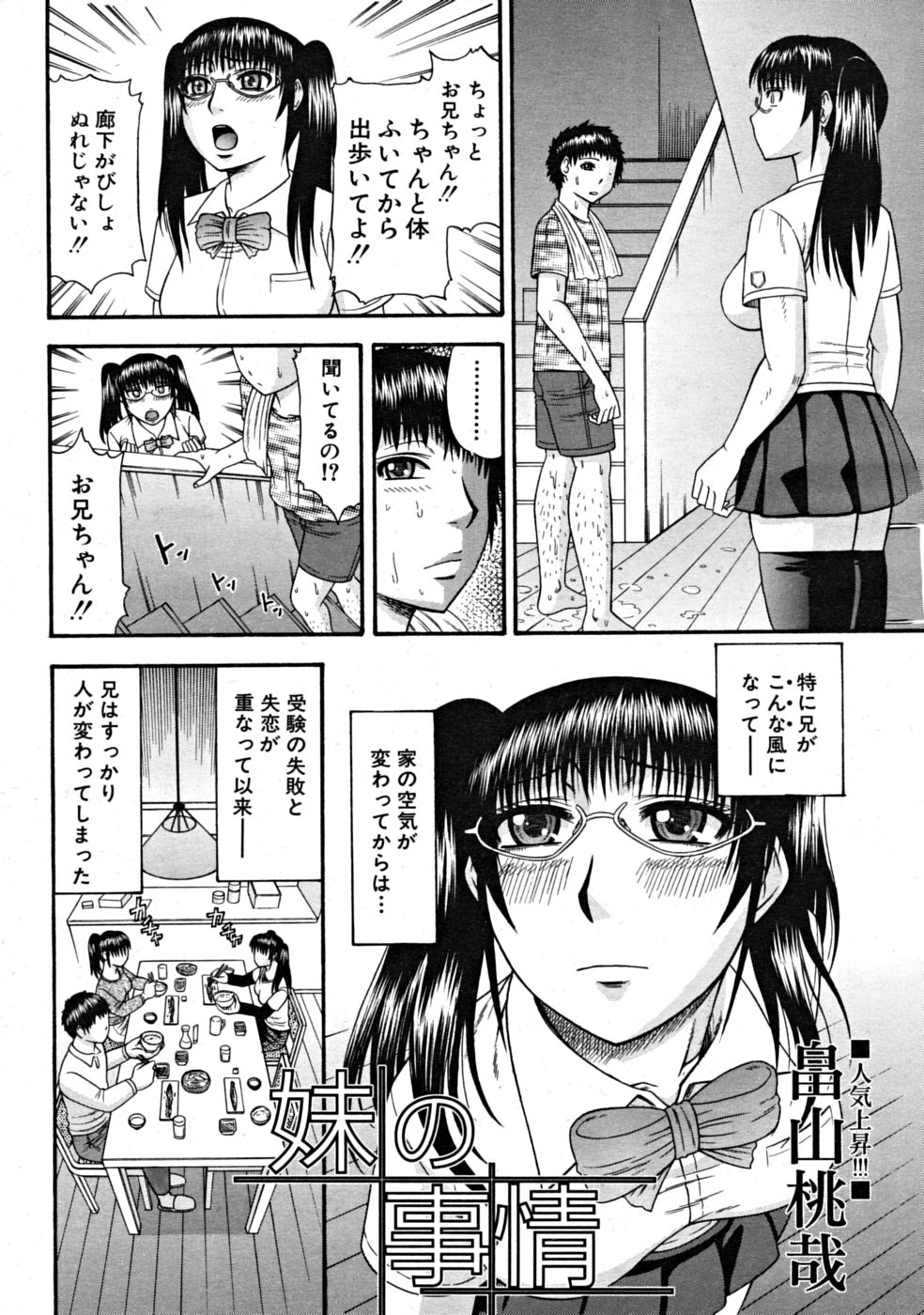 【エロ漫画】【エロ漫画】兄のパンツでオナニーをする妹…兄にバレてしまうとフェラをさせられ生ハメ中出しいちゃラブセックスしちゃう【畠山桃哉 ：妹の事情】