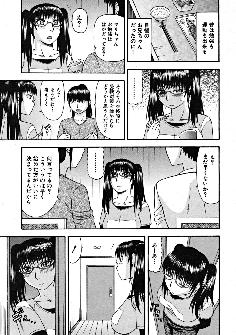 【エロ漫画】【エロ漫画】兄のパンツでオナニーをする妹…兄にバレてしまうとフェラをさせられ生ハメ中出しいちゃラブセックスしちゃう【畠山桃哉 ：妹の事情】