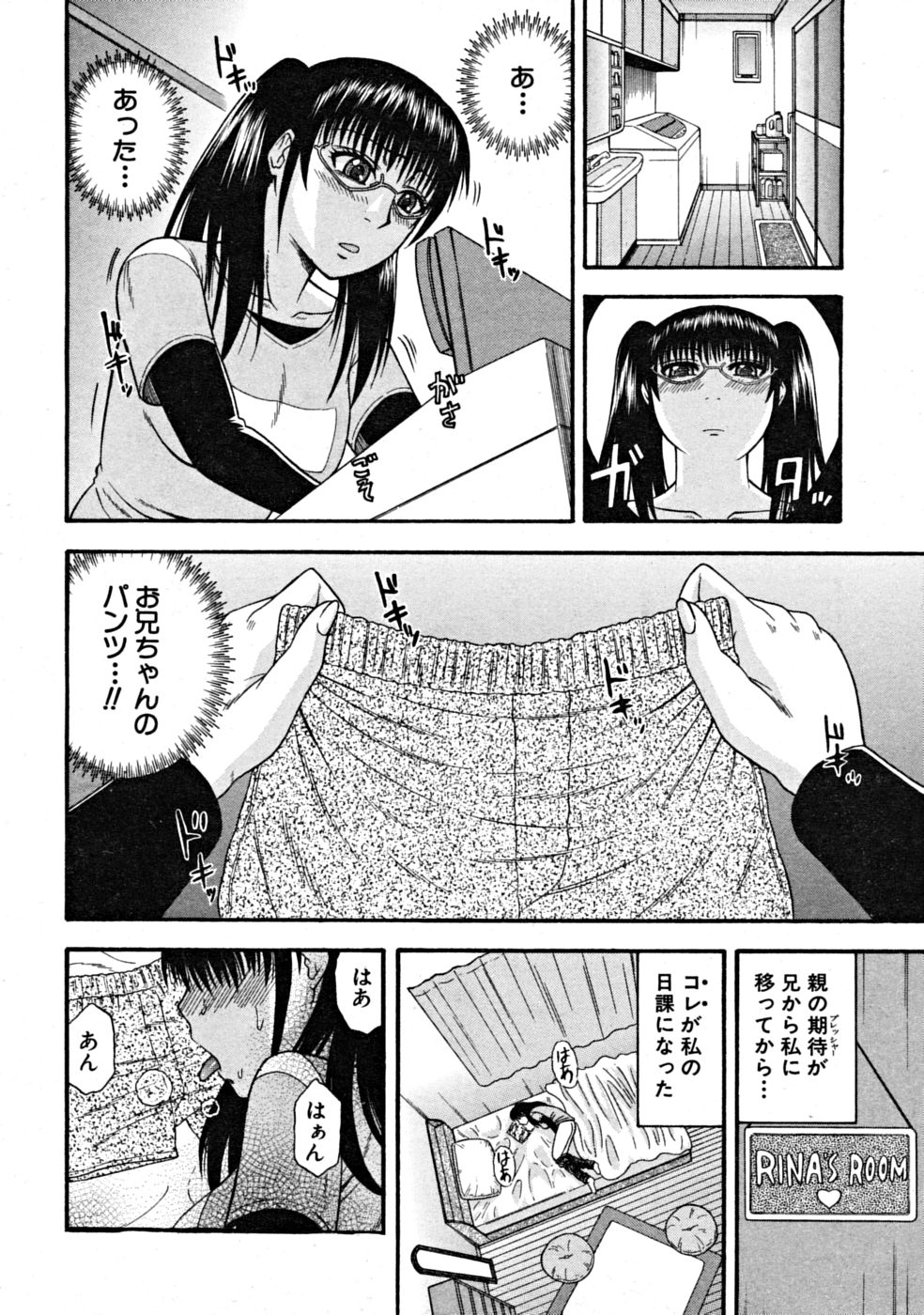 【エロ漫画】【エロ漫画】兄のパンツでオナニーをする妹…兄にバレてしまうとフェラをさせられ生ハメ中出しいちゃラブセックスしちゃう【畠山桃哉 ：妹の事情】
