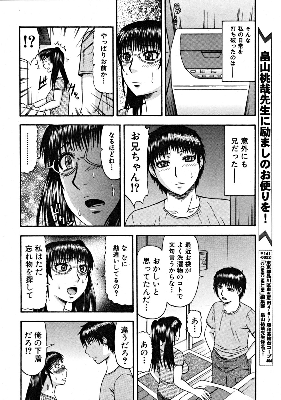 【エロ漫画】【エロ漫画】兄のパンツでオナニーをする妹…兄にバレてしまうとフェラをさせられ生ハメ中出しいちゃラブセックスしちゃう【畠山桃哉 ：妹の事情】