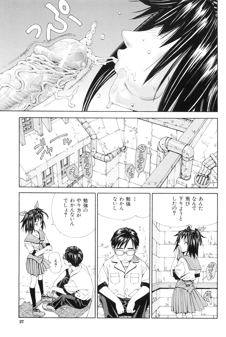【エロ漫画】【エロ漫画】勉強できなくて自殺を試みる男子を救う元気娘JK…そのまま屋上で誘惑してご奉仕フェラチオしながら童貞卒業させて希望を与えてあげるセックス【世徒ゆうき：僕は勉強できない】