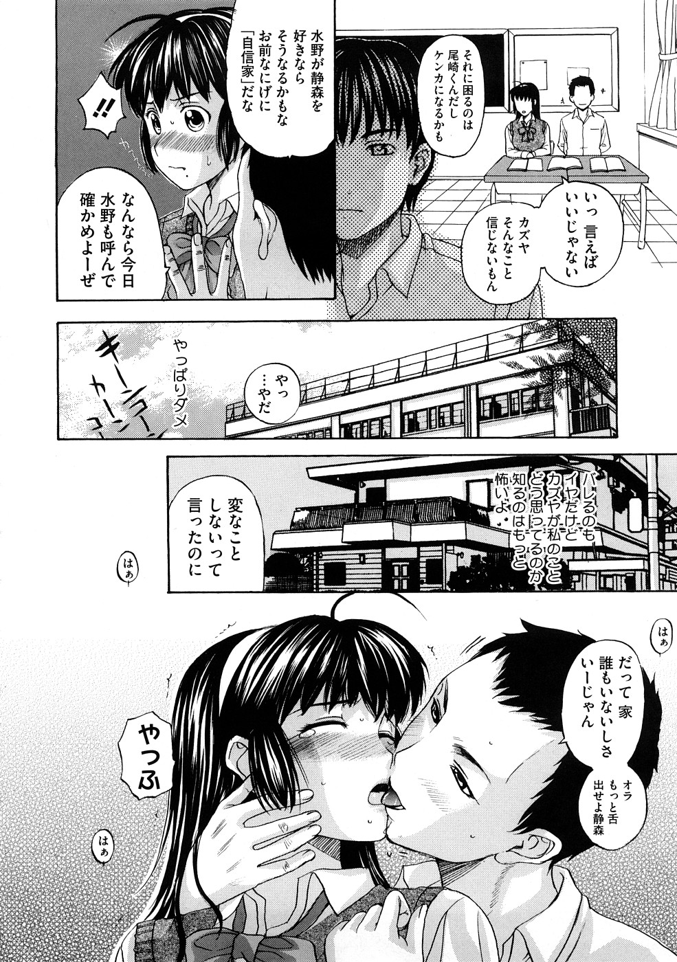 【エロ漫画】【エロ漫画】自分の処女を奪ったヤリチン男子に再び犯されてしまう美少女JK…彼氏がいるのにローション手マンに濡れまくり、ご奉仕フェラからの生ハメ中出し調教セックスで寝取られアクメ【草津てるにょ：テンゴロ】